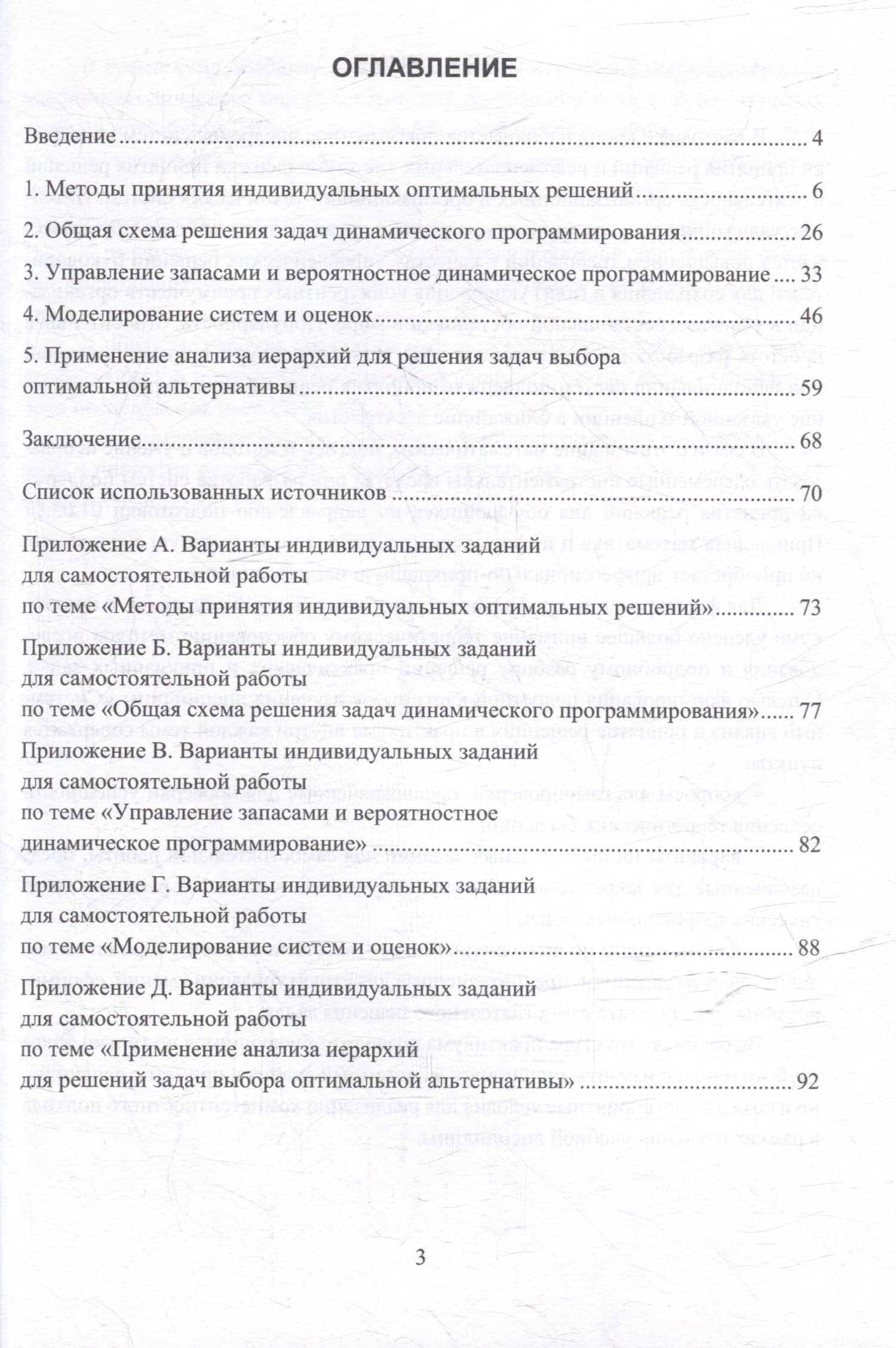 Системный анализ и принятие решений. Практикум: учебное пособие — Слушаш Тугайбаевна Дусакаева (2)