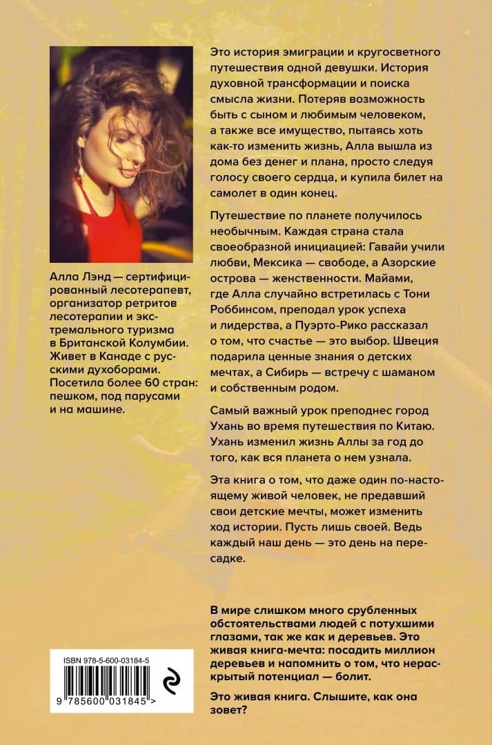 День на Пересадке — Алла Лэнд (3)