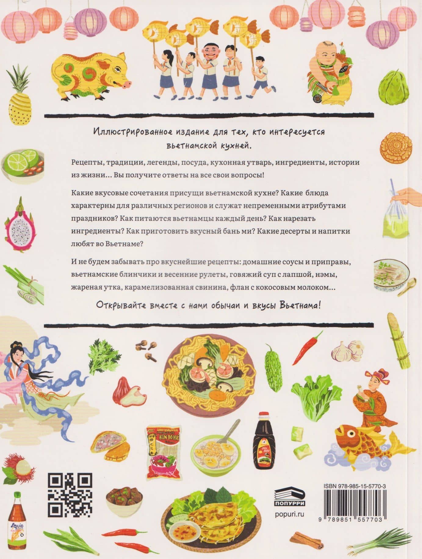 Вьетнамская кухня в иллюстрациях — Натали Нгуен (2)