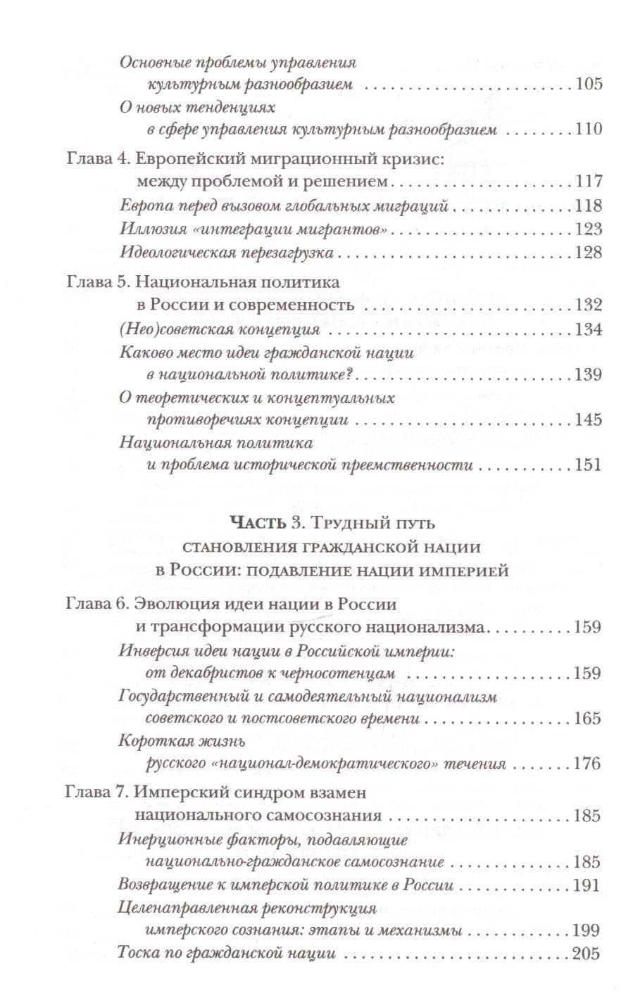 Нация и демократия Перспективы управления культурным разнообразием (Паин) — Сергей Федюнин (3)