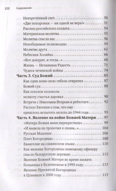 ВОЙНА И ВЕРА (3)