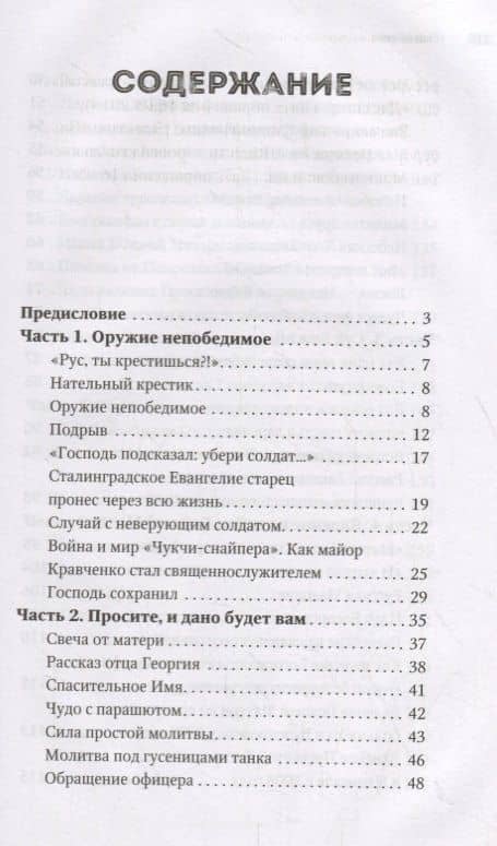 ВОЙНА И ВЕРА (2)