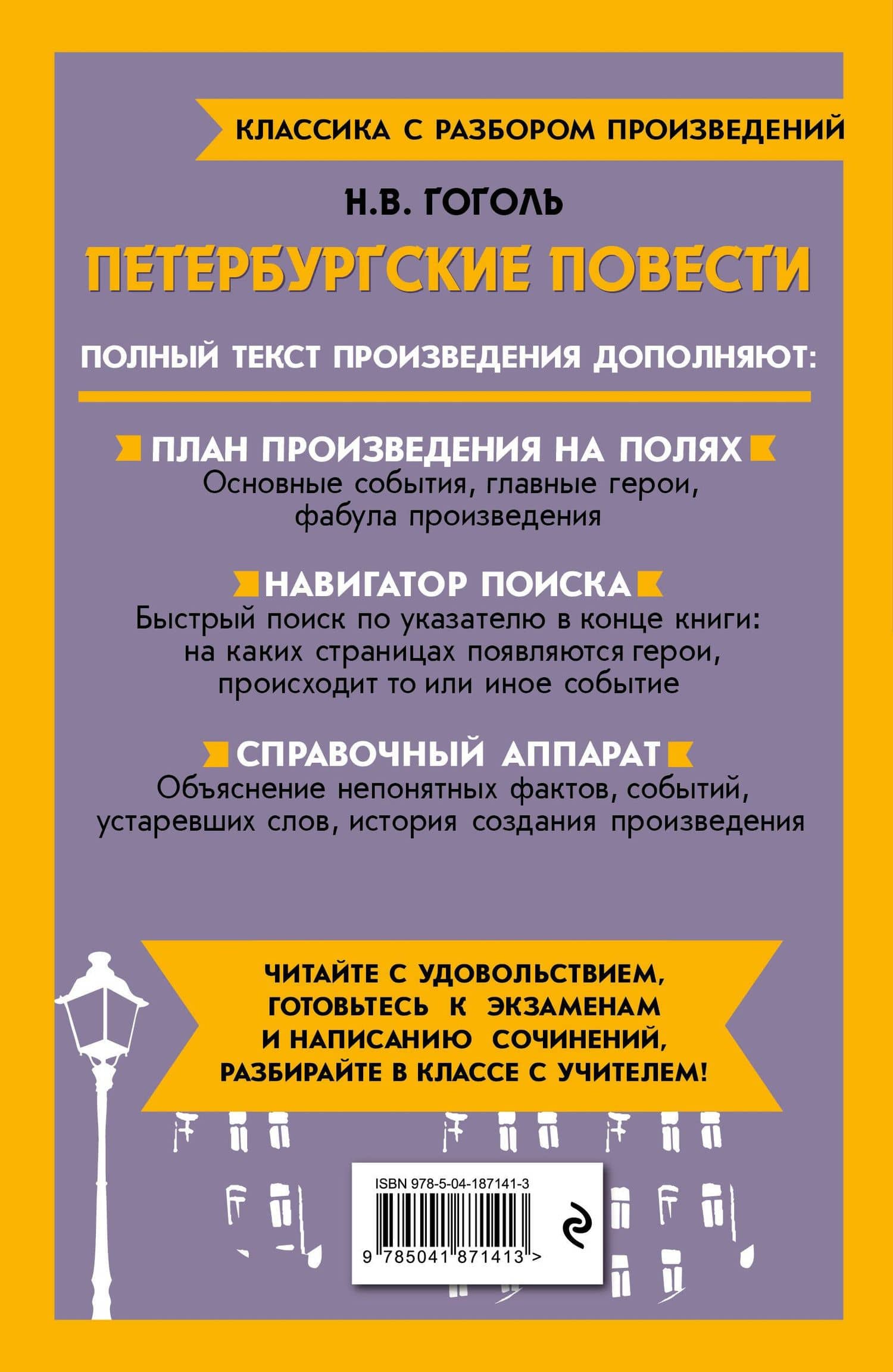 Петербургские повести — Николай Васильевич Гоголь (2)