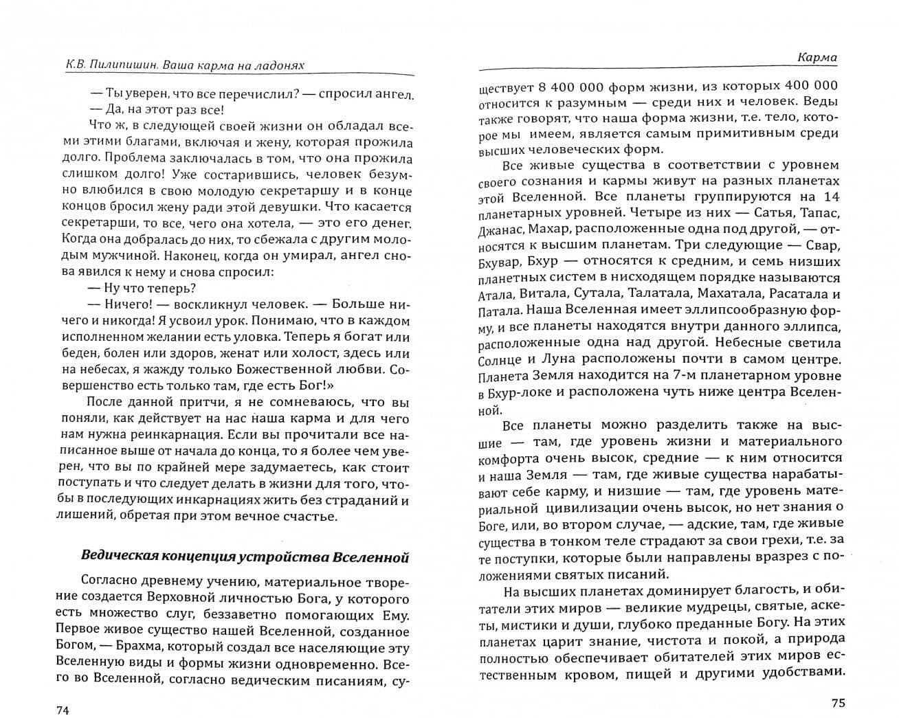 Ваша карма на ладонях. Книга 1. Пособие практикующего хироманта — Константин Викторович Пилипишин (2)