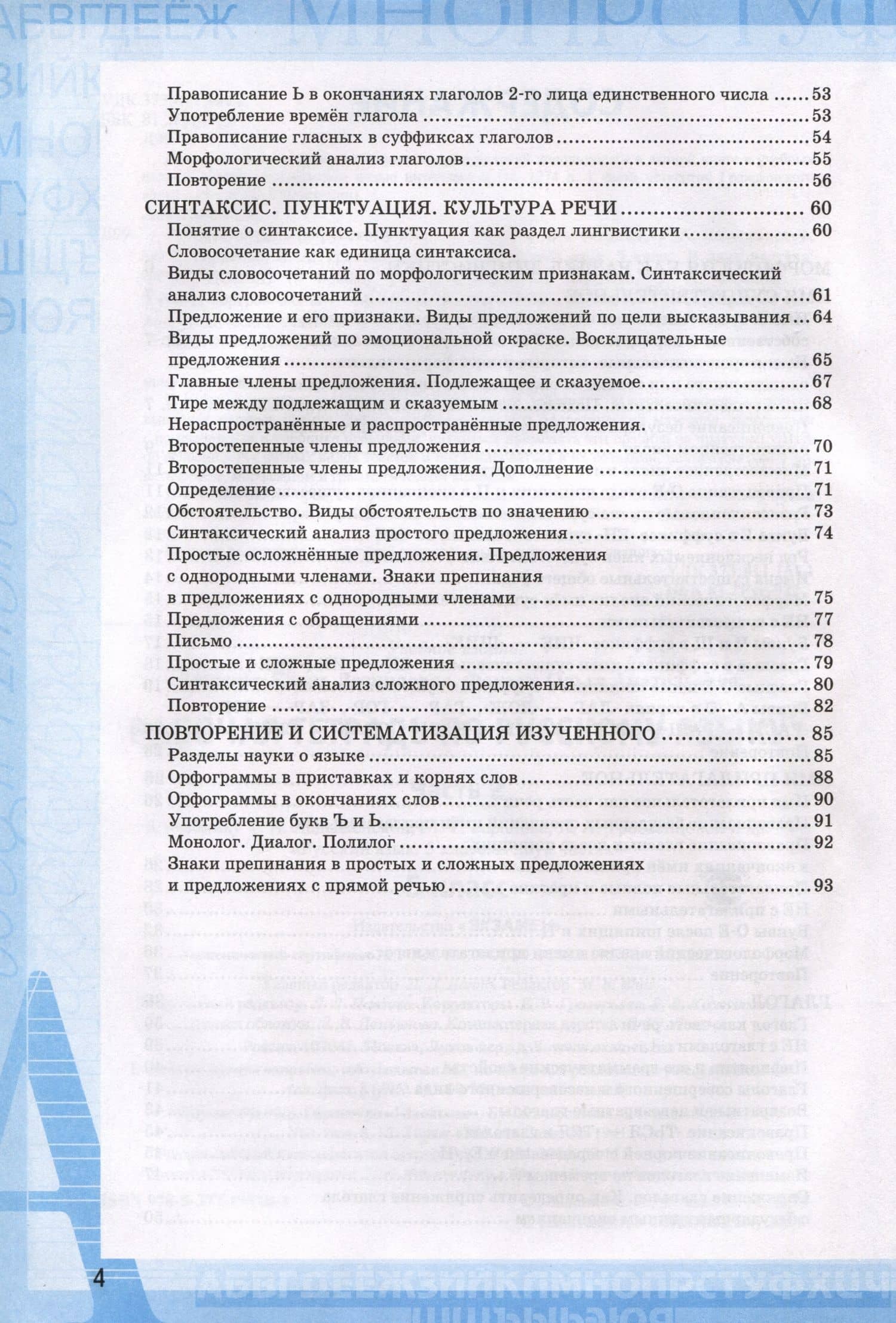 Рабочая Тетрадь по Русскому Языку. 5 класс. Часть 2. К учебнику Т.А. Ладыженской, М.Т. Баранова, Л.А. Тростенцовой и др. — Елена Леонидовна Ляшенко (3)