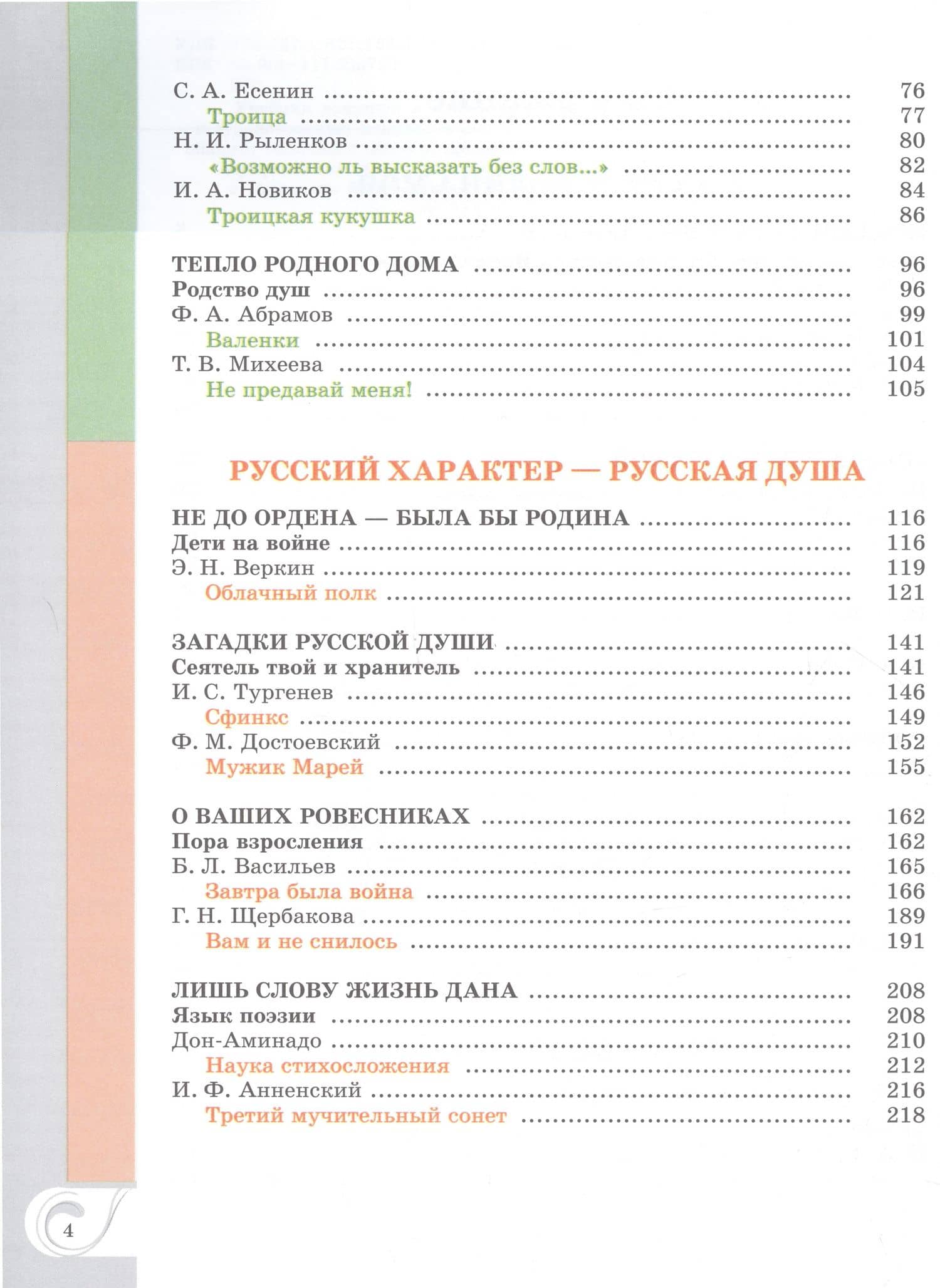 Родная русская литература. 8 класс. Учебник — Наталья Васильевна Беляева (3)