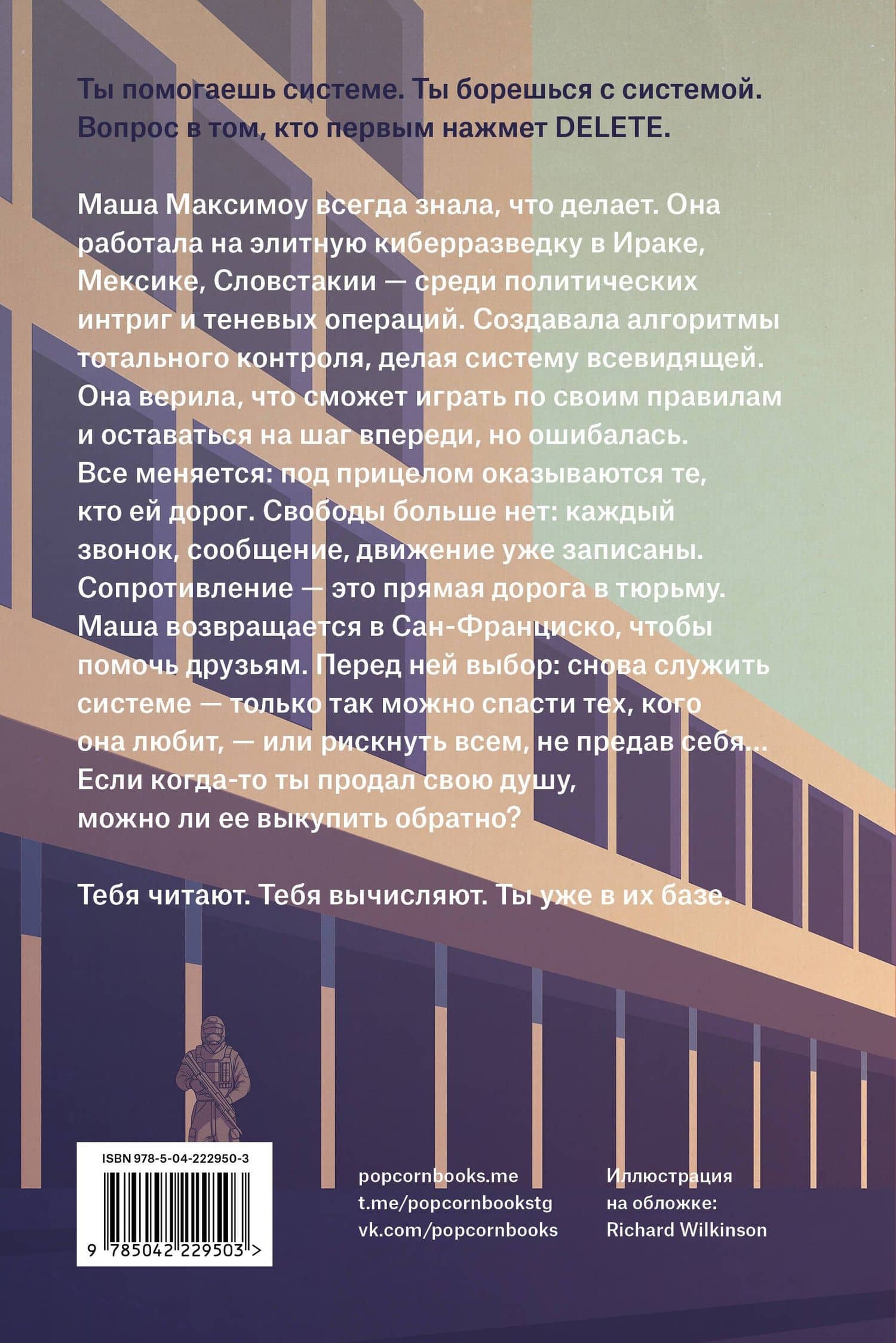 Младший брат. Книга 3. Площадь атаки — Кори Доктороу (2)