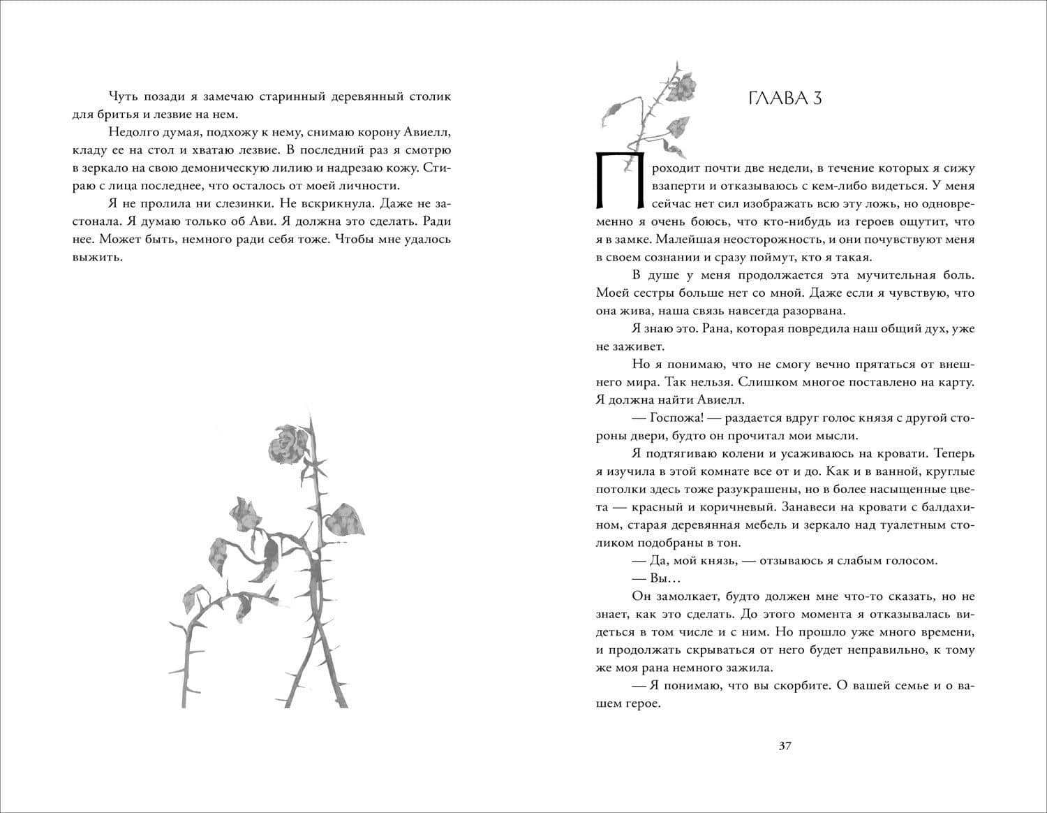 Падшее королевство. 1. Грех в твоей крови — Дана Мюллер-Браун (3)
