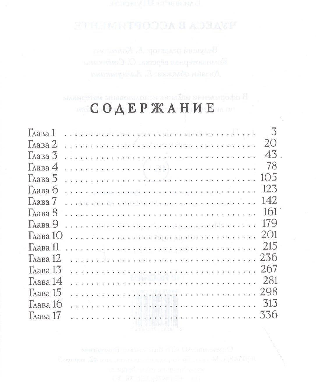 Чудеса в ассортименте — Елизавета Васильевна Шумская (2)