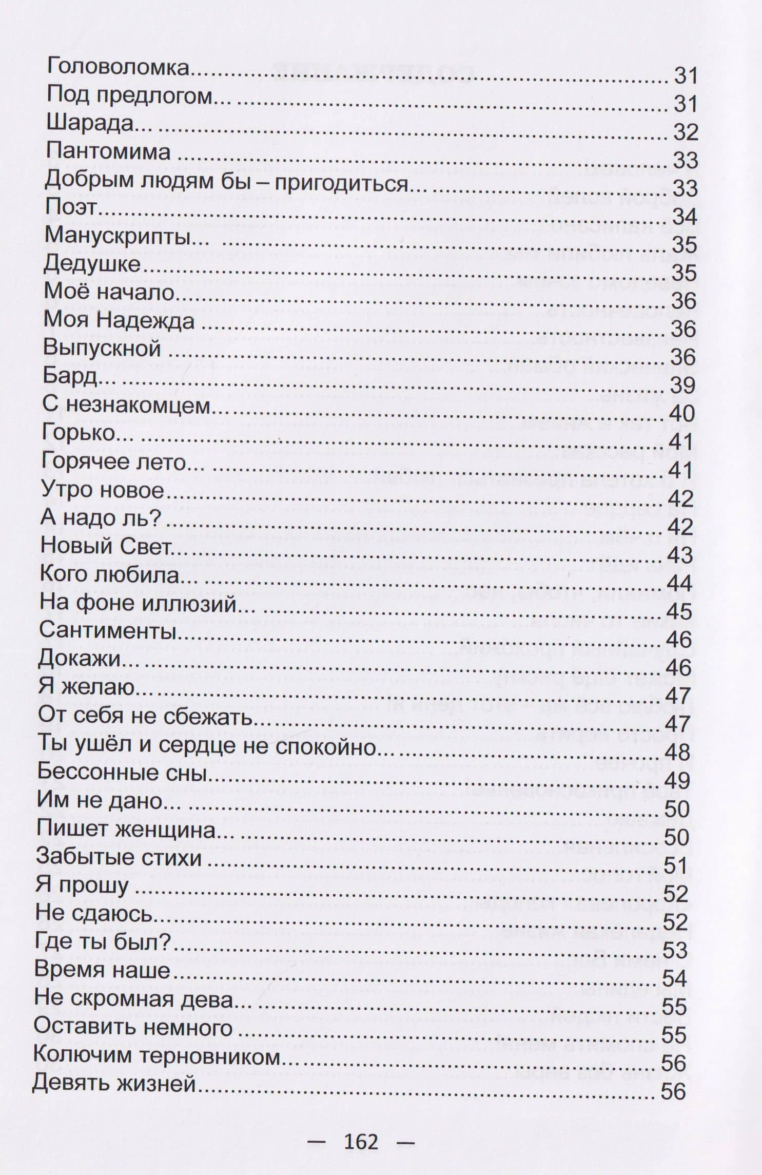 Я человек! Сборник стихотворений — Юлия Ткаченко (3)
