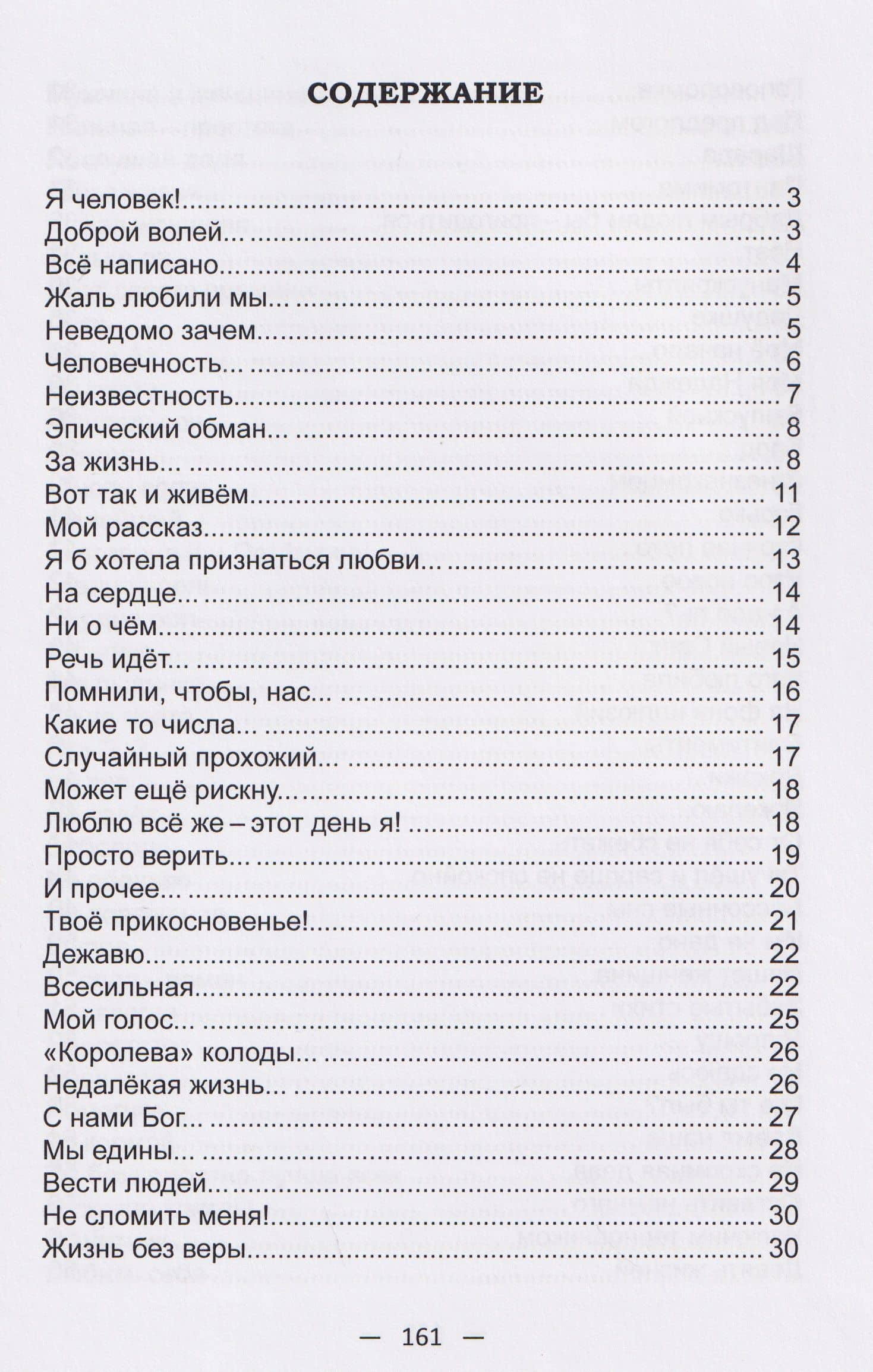Я человек! Сборник стихотворений — Юлия Ткаченко (2)