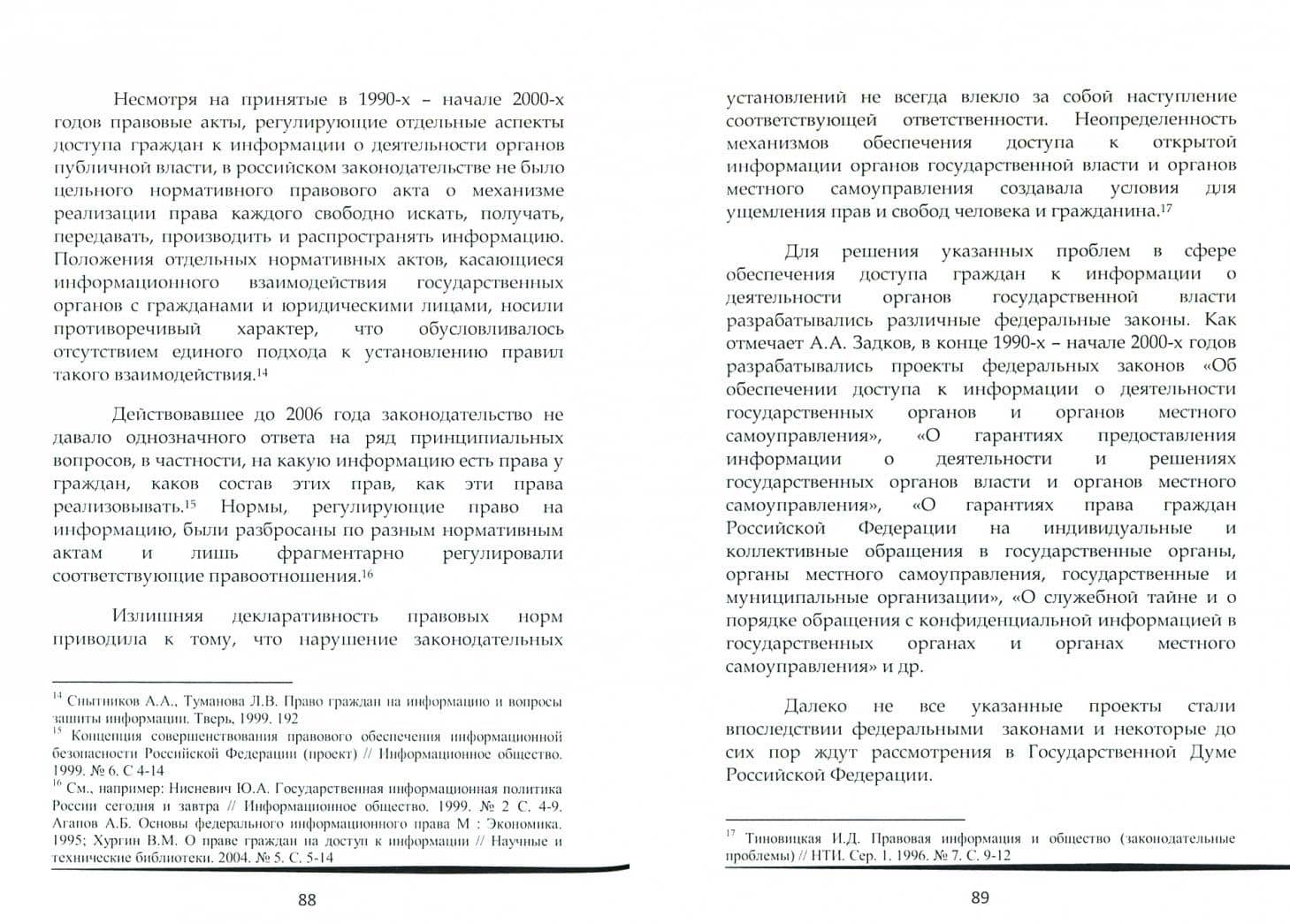 Правовое регулирование права на информацию о деятельности органов власти. Учебное пособие — Зельфира Рамазановна Гаджиева (2)
