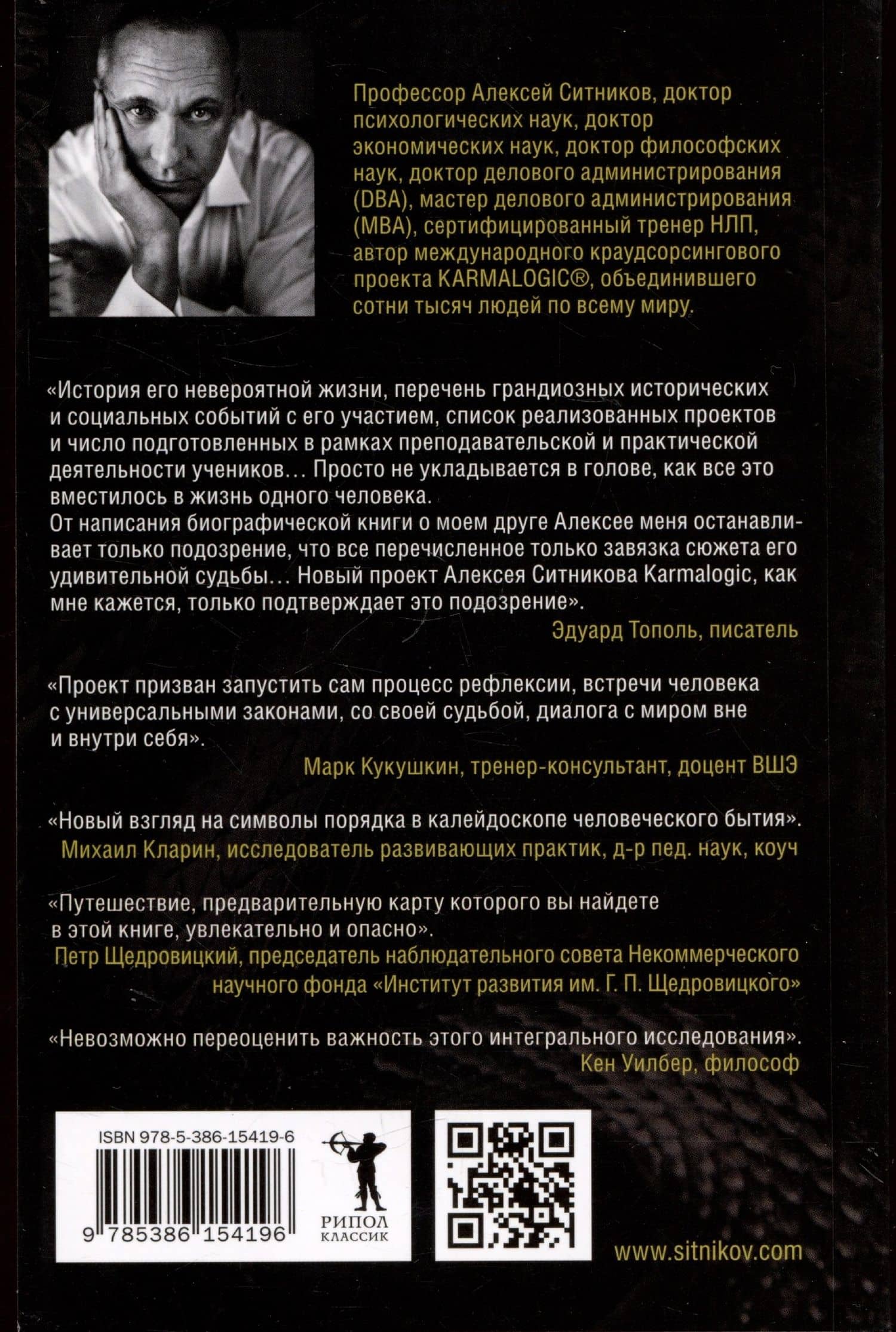 KARMALOGIC. Краткая версия — Алексей Петрович Ситников (2)