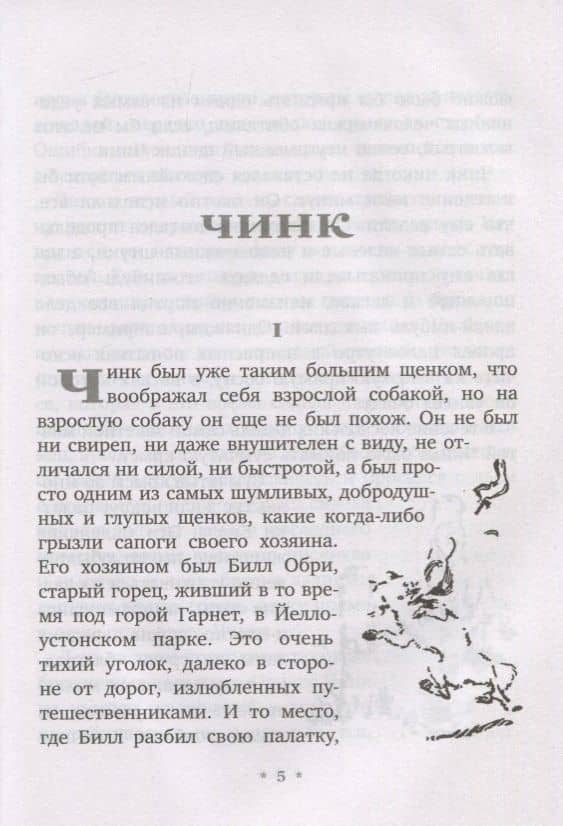 Мустанг - иноходец — Эрнест Сетон-Томпсон (3)