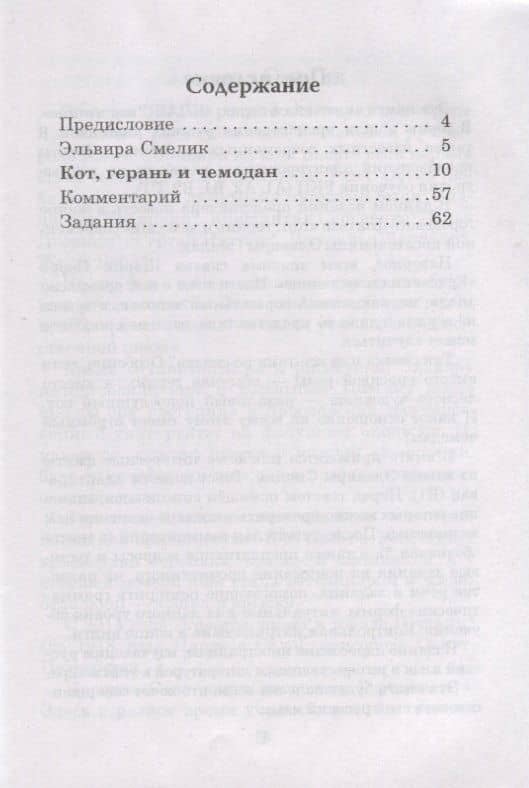 Кот, герань и чемодан Городское фэнтези — Эльвира Владимировна Смелик (2)