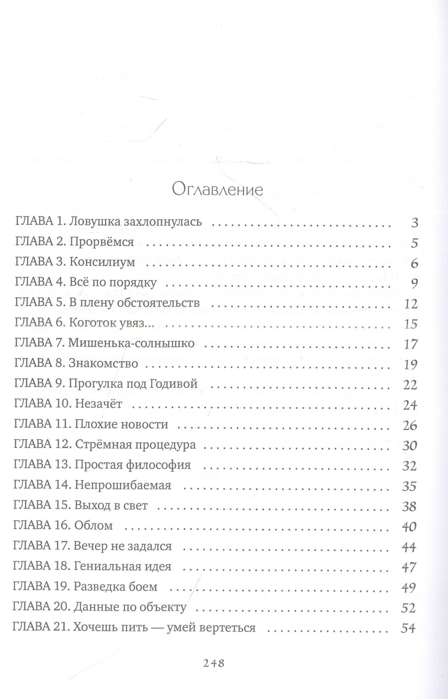Жених — Леока Хабарова (2)