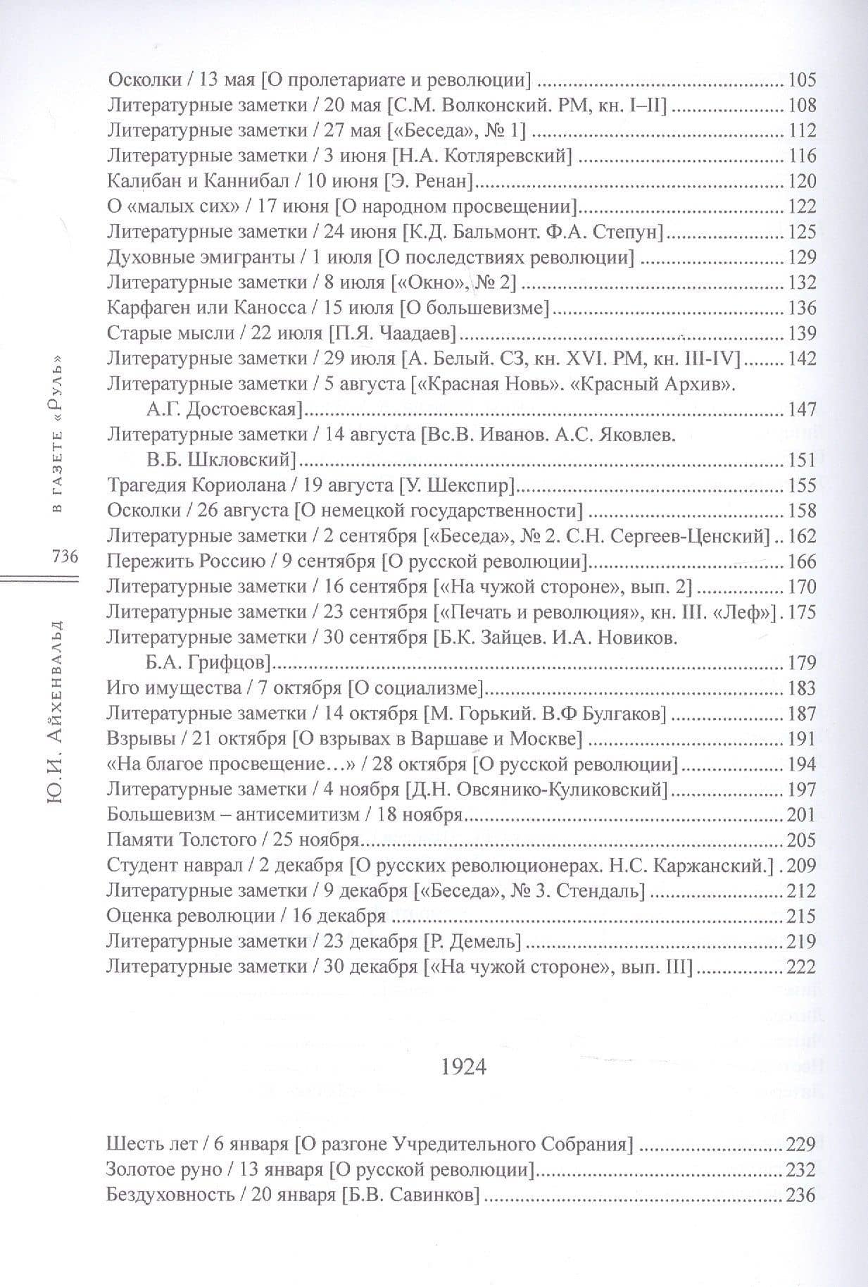 Ю.И. Айхенвальд в газете "Руль" (1922–1928). В двух книгах (комплект из 2 книг) — Юлий Исаевич Айхенвальд (3)
