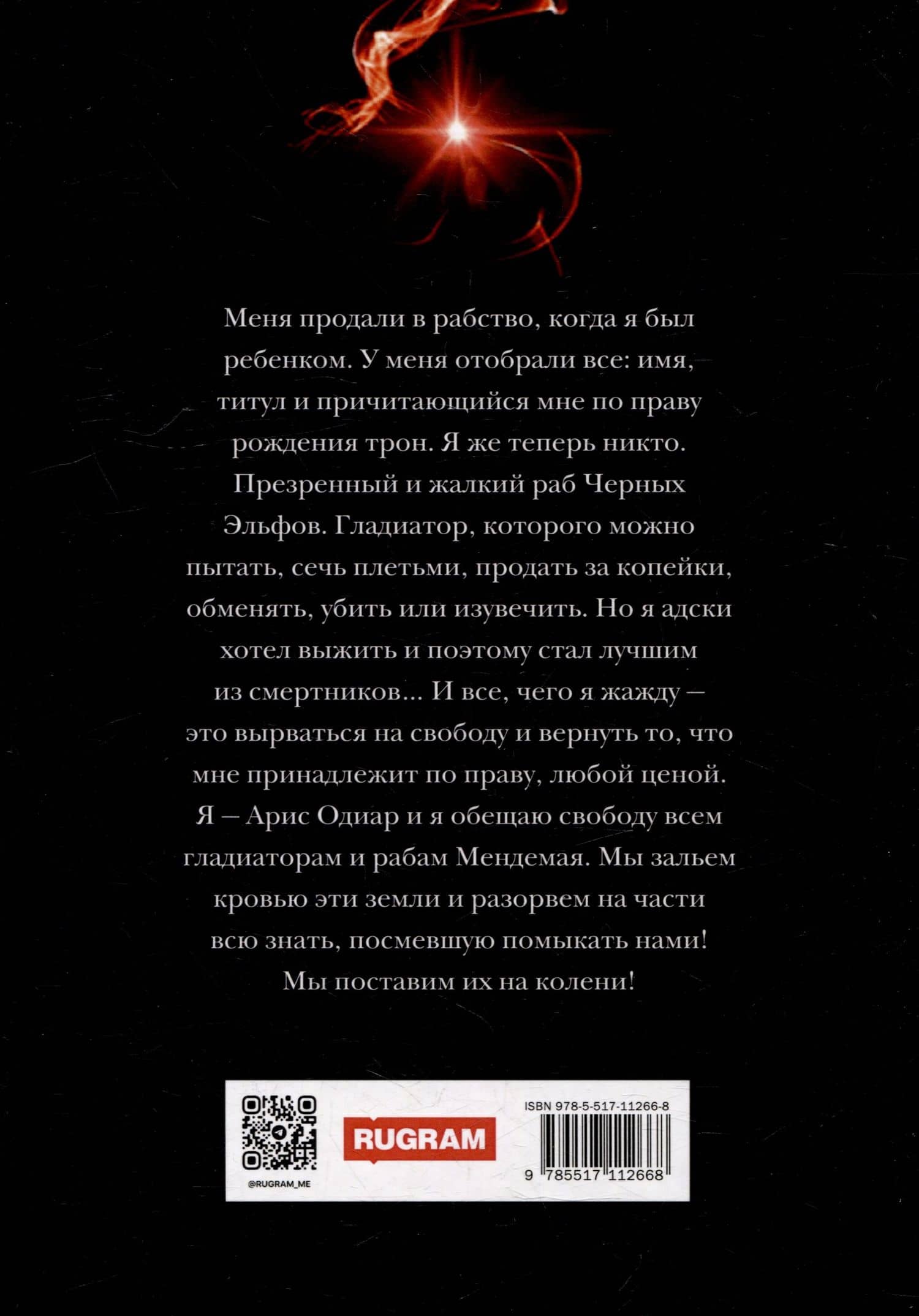 Арис. Ярость непокорных — Ульяна Павловна Соболева (2)