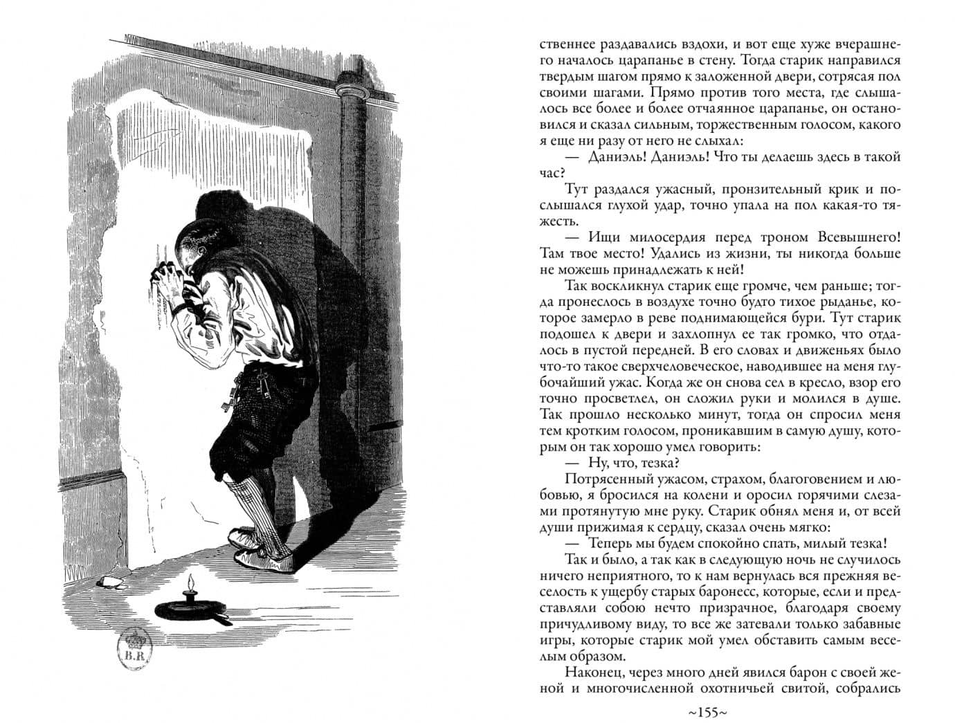 Песочный человек — Эрнст Теодор Амадей Гофман (3)