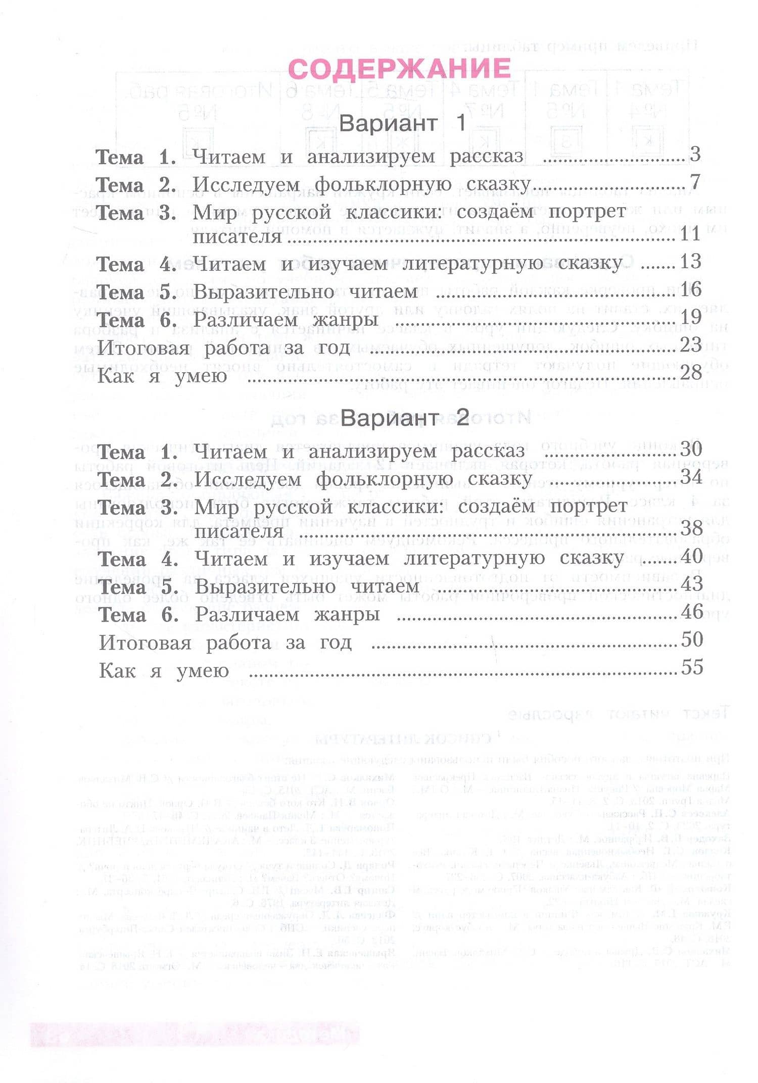Литературное чтение. 4 класс. Что я знаю. Что я умею. Тетрадь проверочных работ. Учебное пособие — Светлана Викторовна Самыкина (2)
