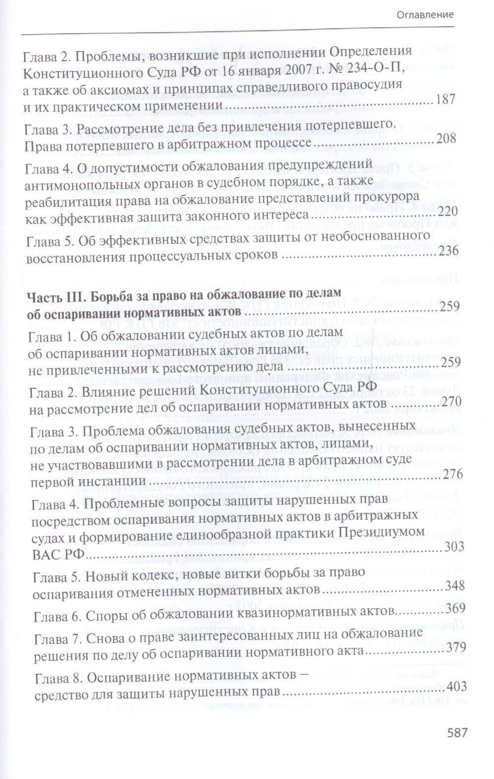 Борьба за право на обжалование: Записки судебного юриста — Айдар Рустэмович Султанов (3)