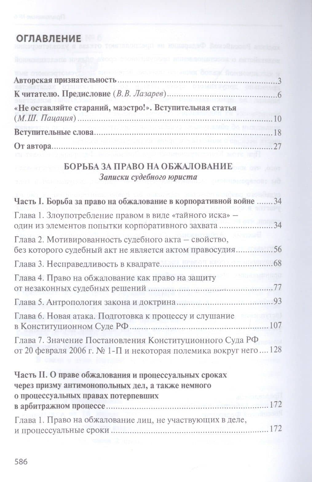 Борьба за право на обжалование: Записки судебного юриста — Айдар Рустэмович Султанов (2)