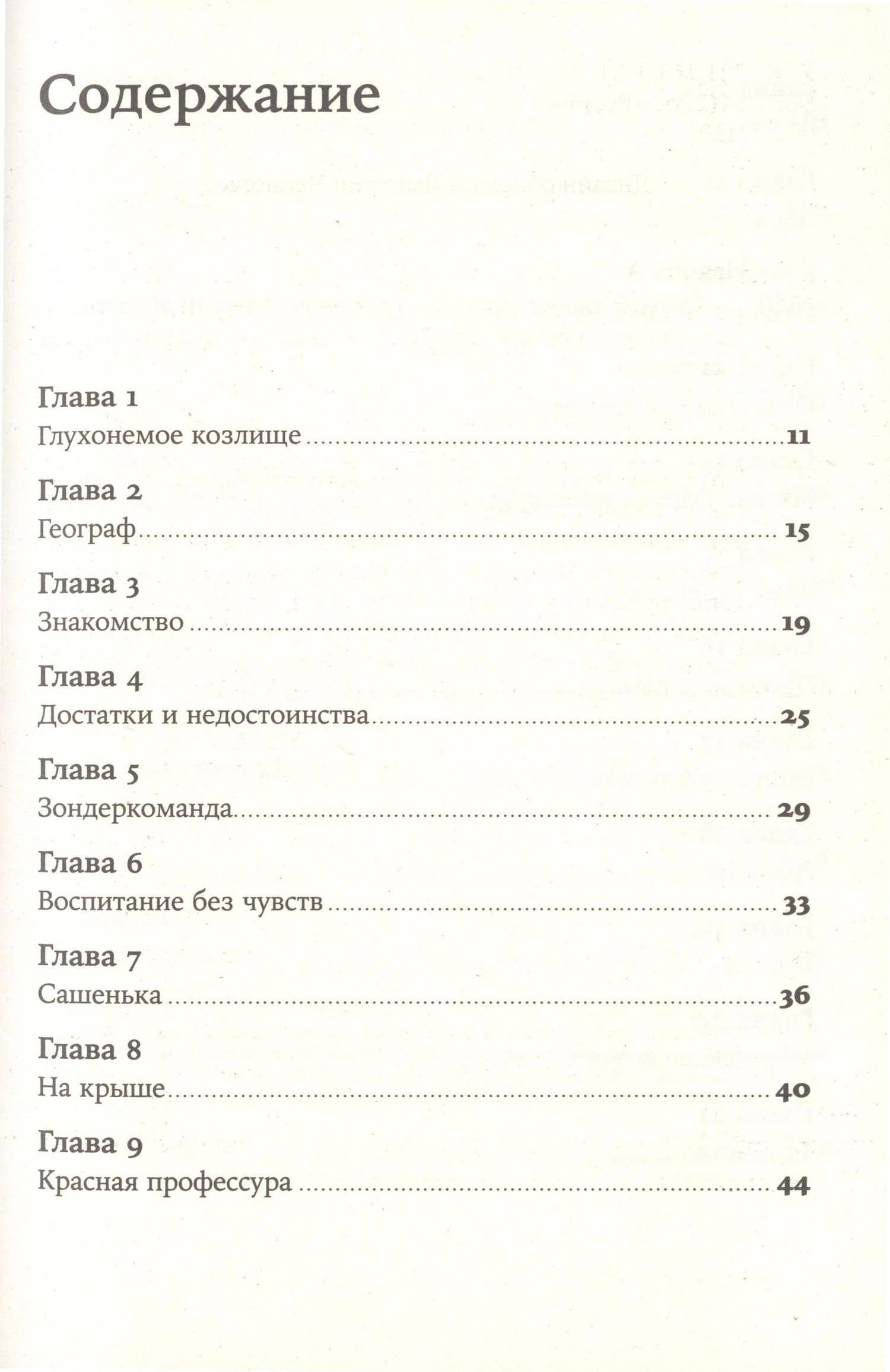 Географ глобус пропил — Алексей Викторович Иванов (2)