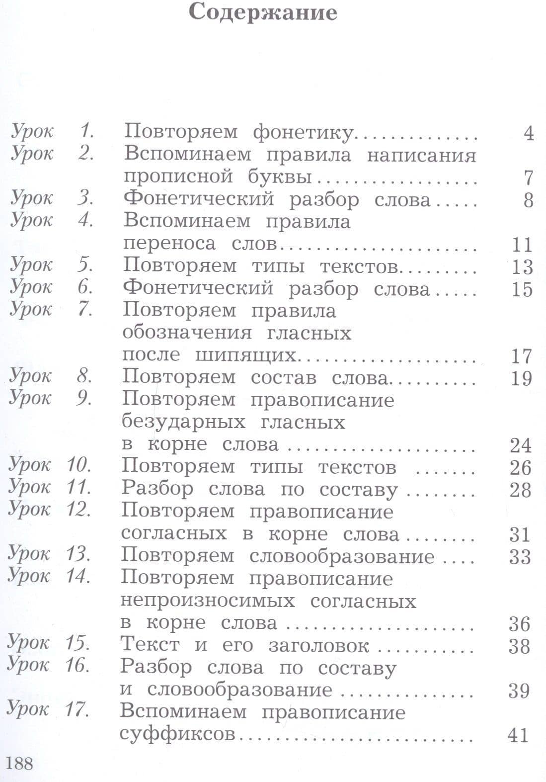 Русский язык. 3 класс. Учебник в двух частях. Часть 1 — Станислав Викторович Иванов (2)