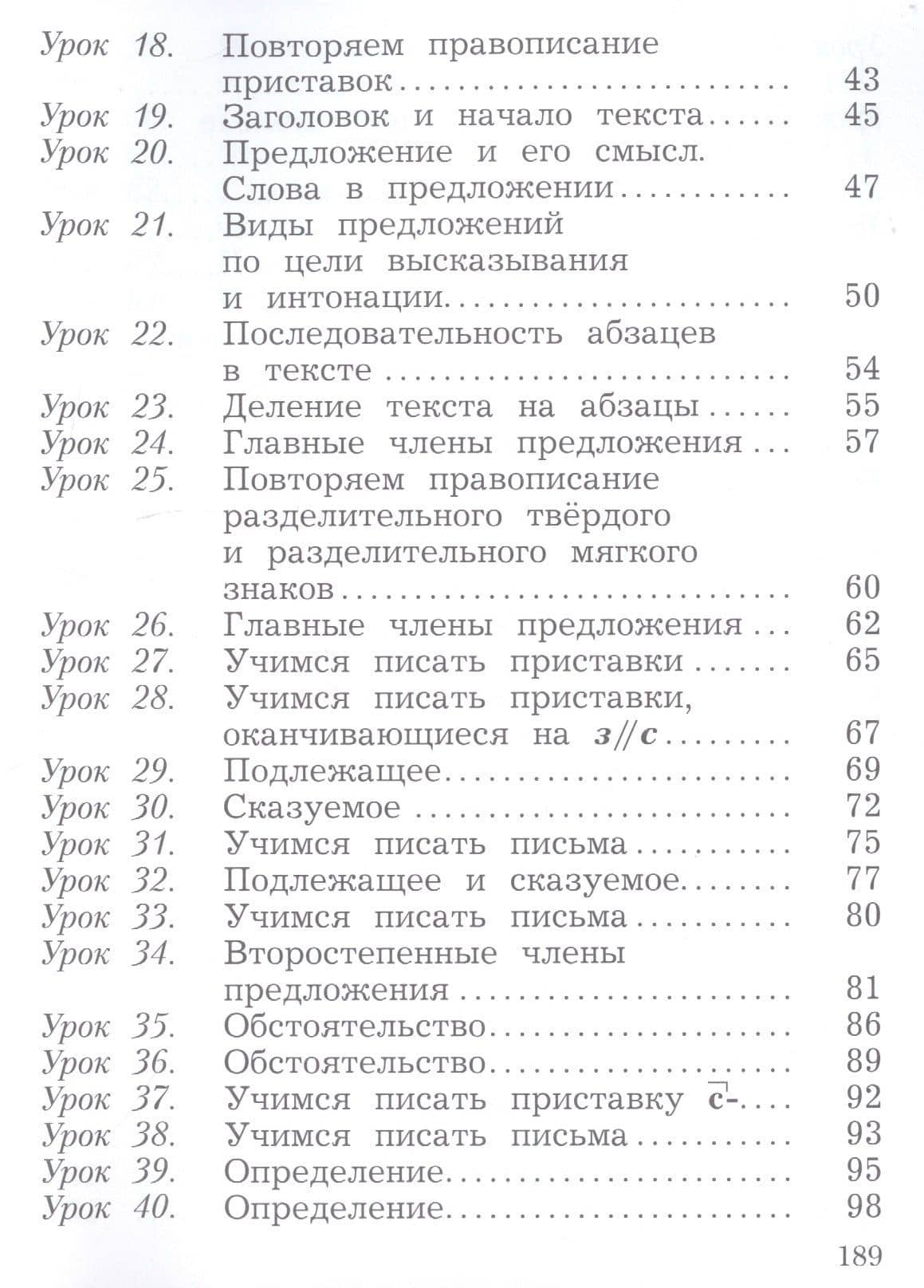 Русский язык. 3 класс. Учебник в двух частях. Часть 1 — Станислав Викторович Иванов (3)