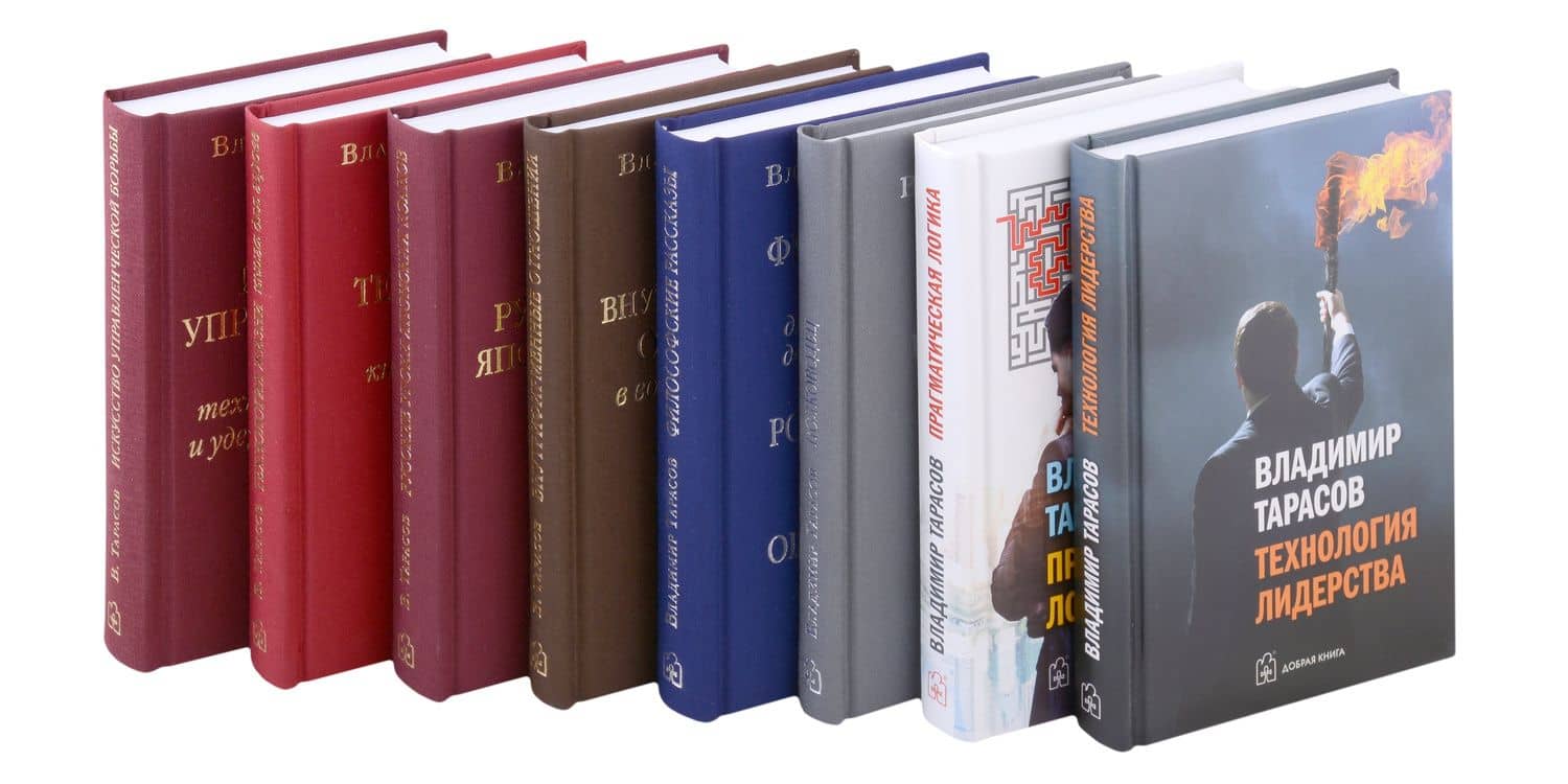 Комплект Избранное. Книги для героев (8 книг) — Владимир Константинович Тарасов (3)