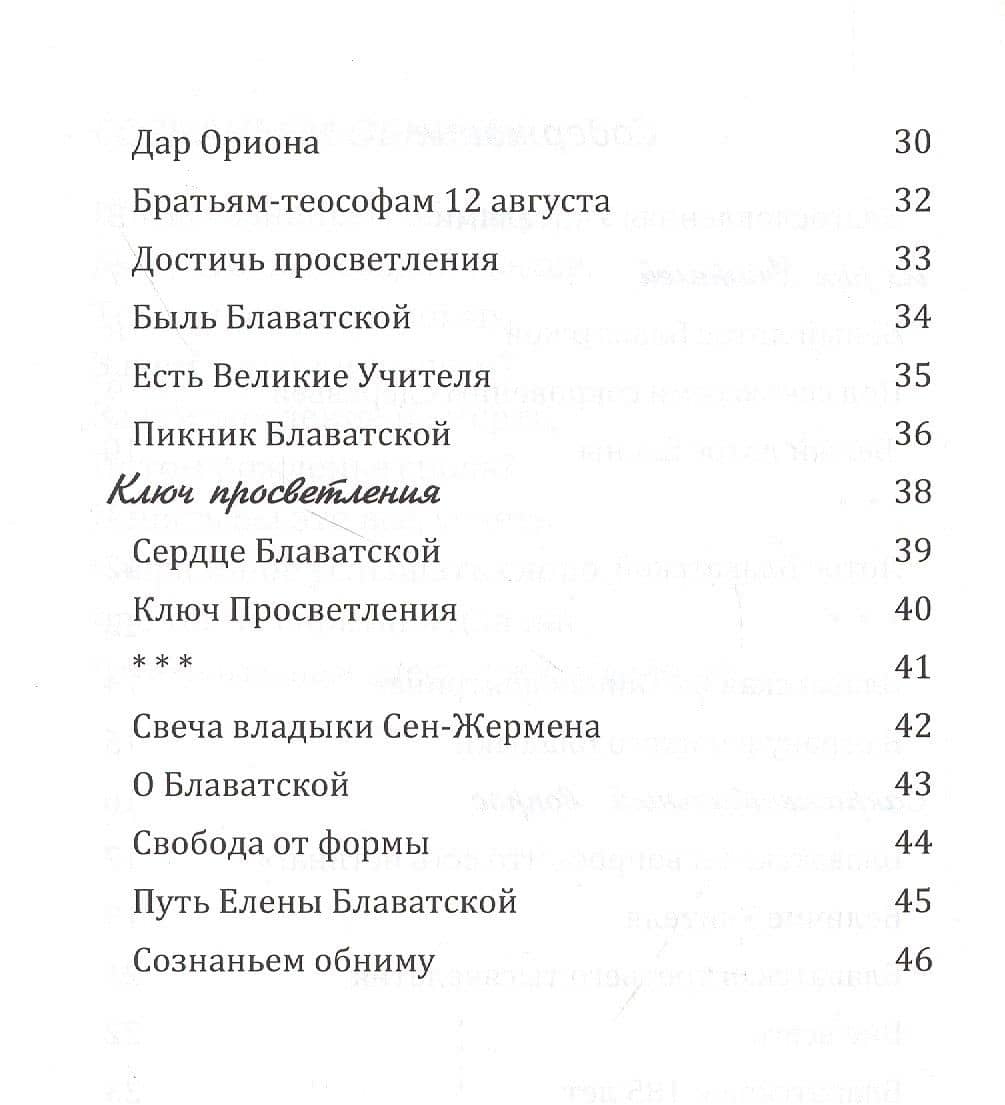 Свет Блаватской — Леонид Володарский (3)