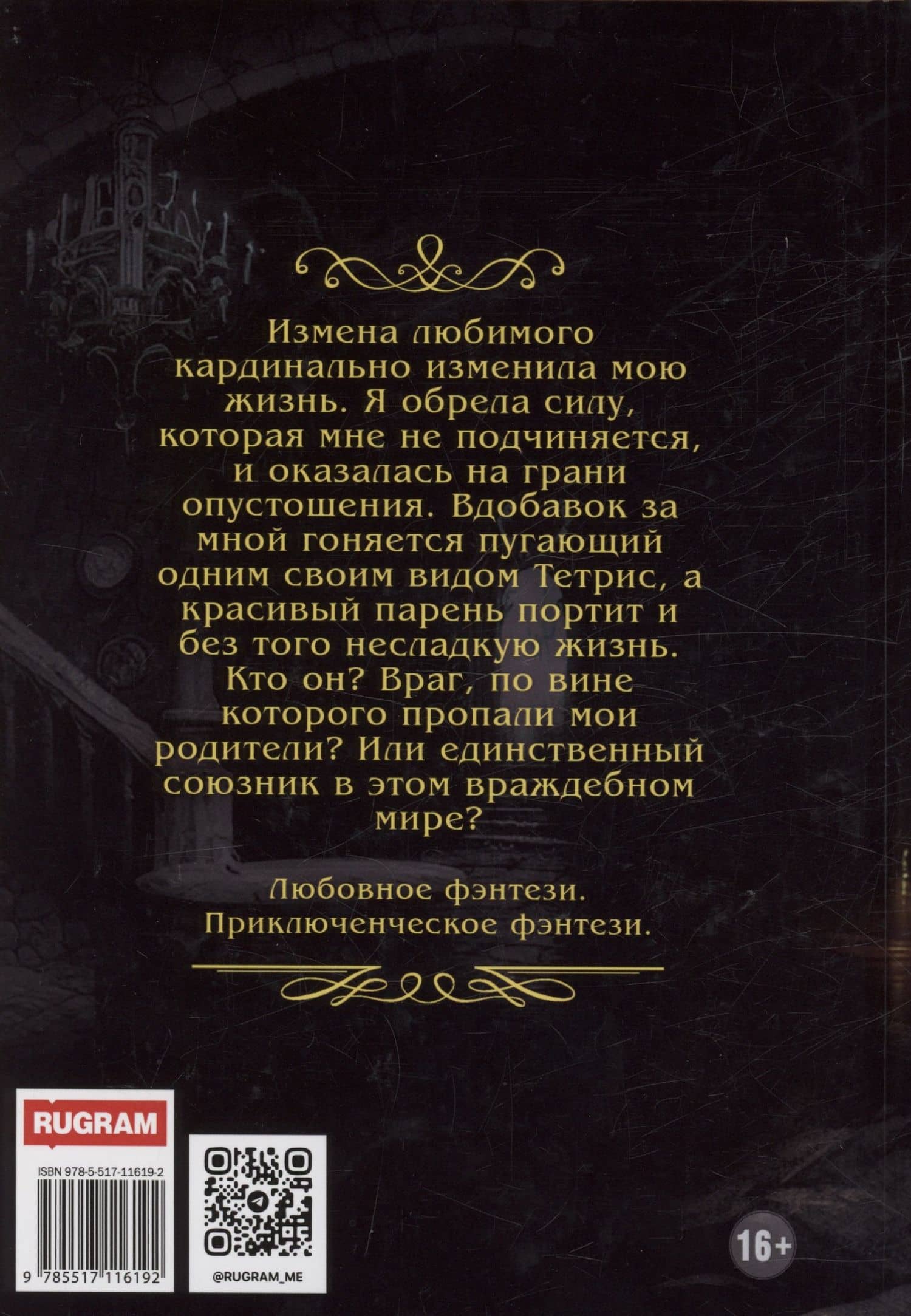 Инволд. Союз с врагом — Надежда Олешкевич (2)