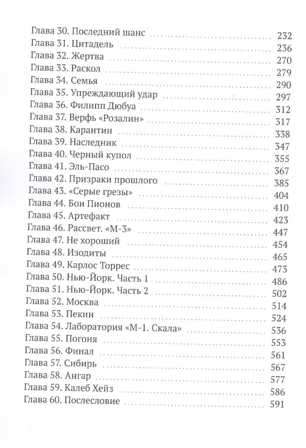 Падение Тициана. Эра бессмертных (3)