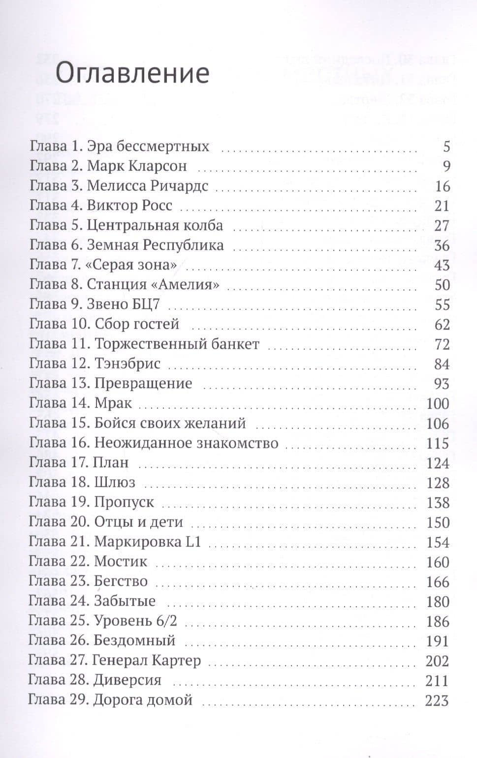 Падение Тициана. Эра бессмертных (2)