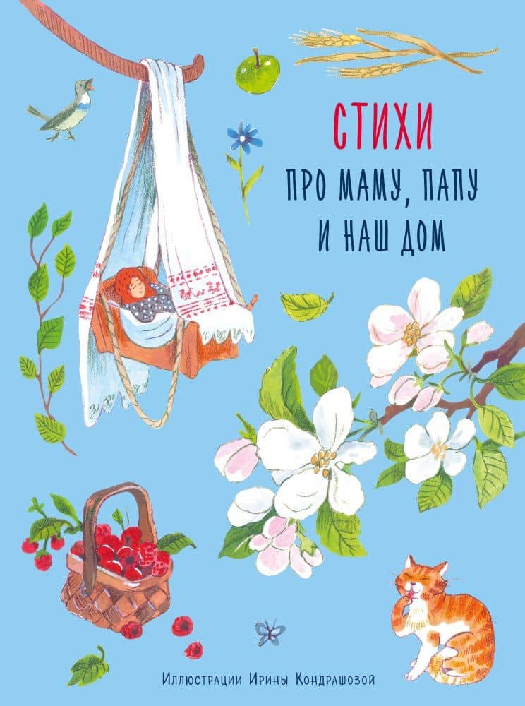 Стихи про маму, папу и наш дом