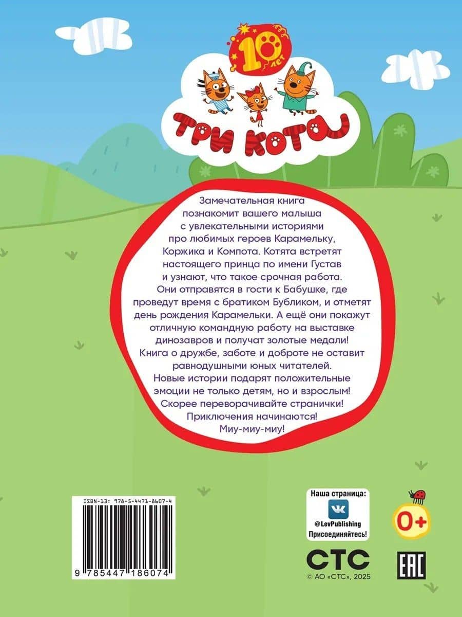 Три кота. Дружные котята — Нина Дементьева (2)