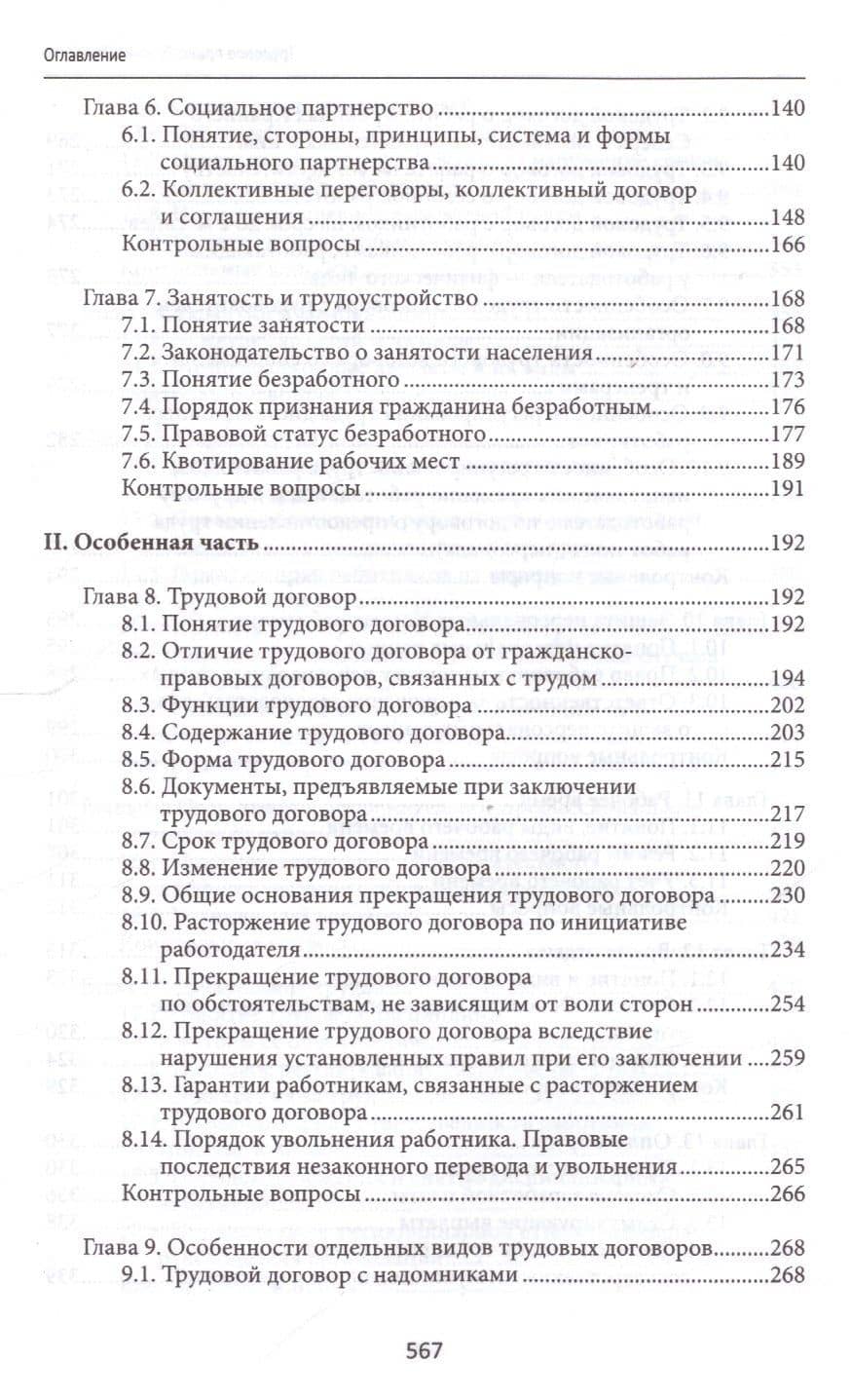 Трудовое право России: учебник — Ольга Борисовна Зайцева (3)