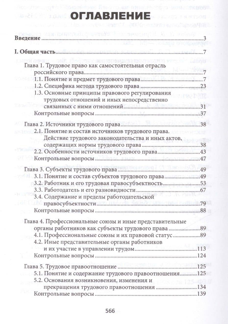 Трудовое право России: учебник — Ольга Борисовна Зайцева (2)