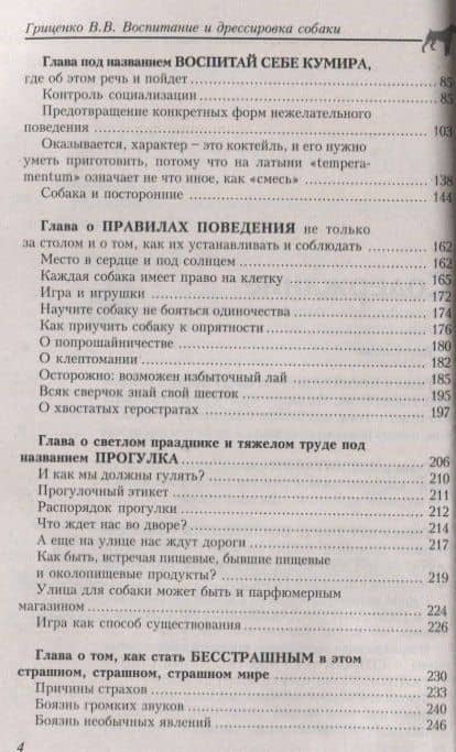 Воспитание и дрессировка собаки — Владимир Васильевич Гриценко (3)