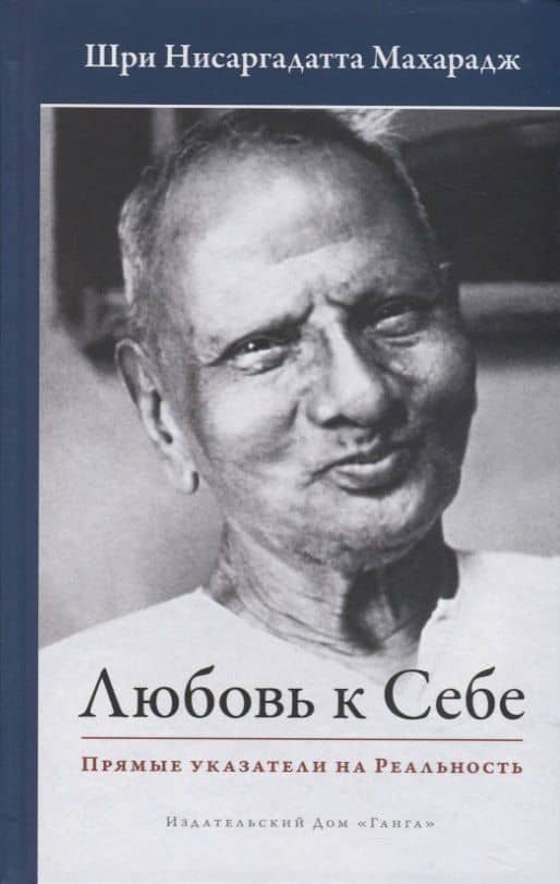 Любовь к себе. Прямые указатели на Реальность