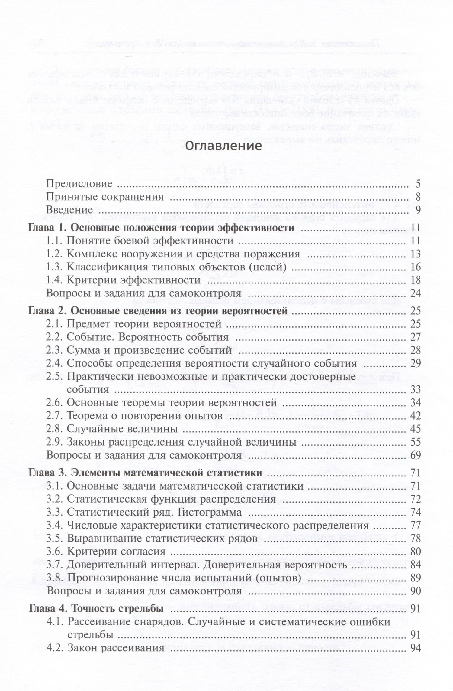 Анализ эффективности ракетных и артиллерийских комплексов вооружения — Валерий Михайлович Кашин (2)