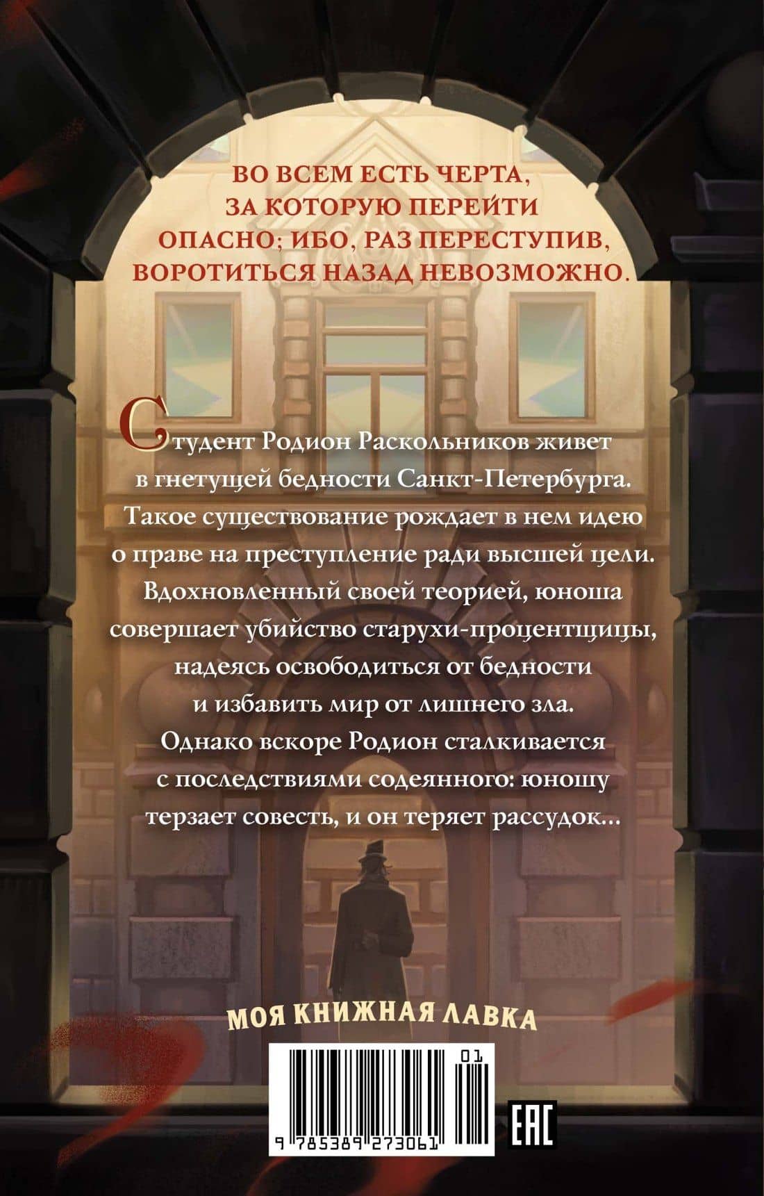 Преступление и наказание — Федор Достоевский (2)