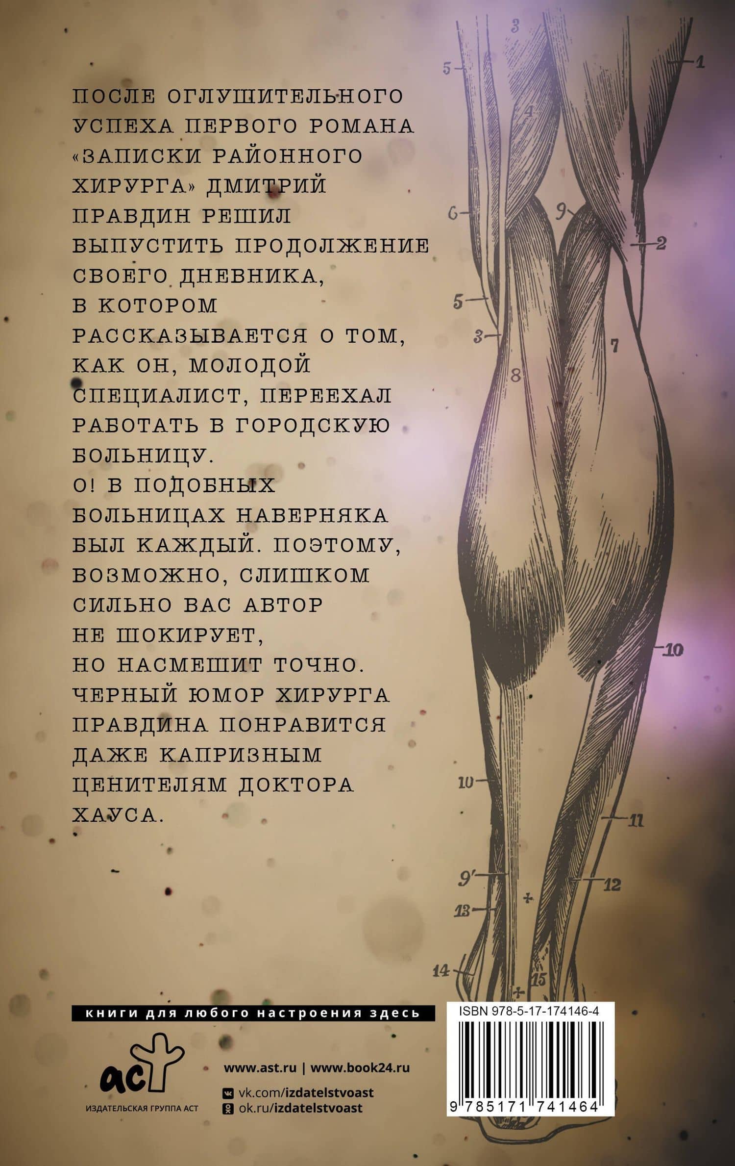 Записки городского хирурга — Дмитрий Анатольевич Правдин (2)