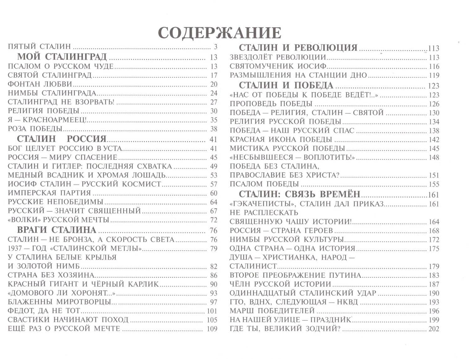Пятый Сталин — Александр Андреевич Проханов (2)