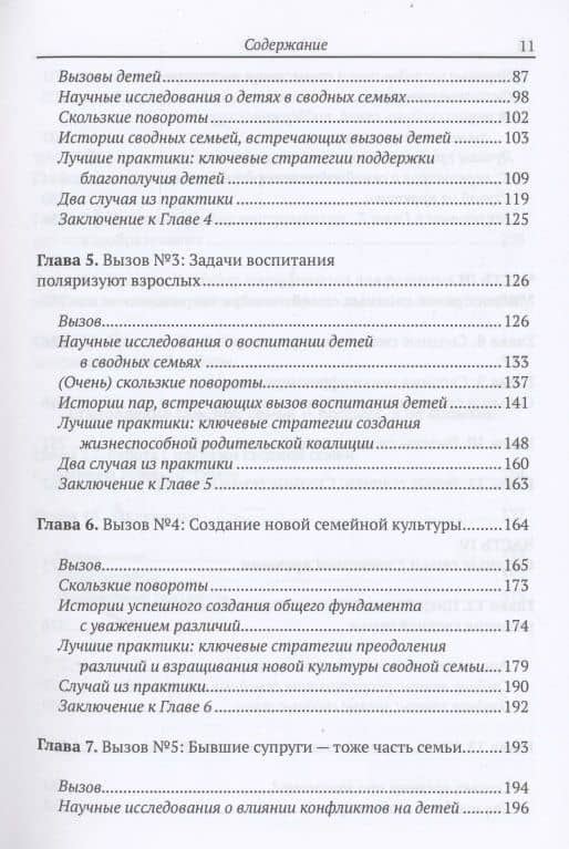 Выживание и процветание в семьях с повторным браком — Патрисия Пэпернау (3)
