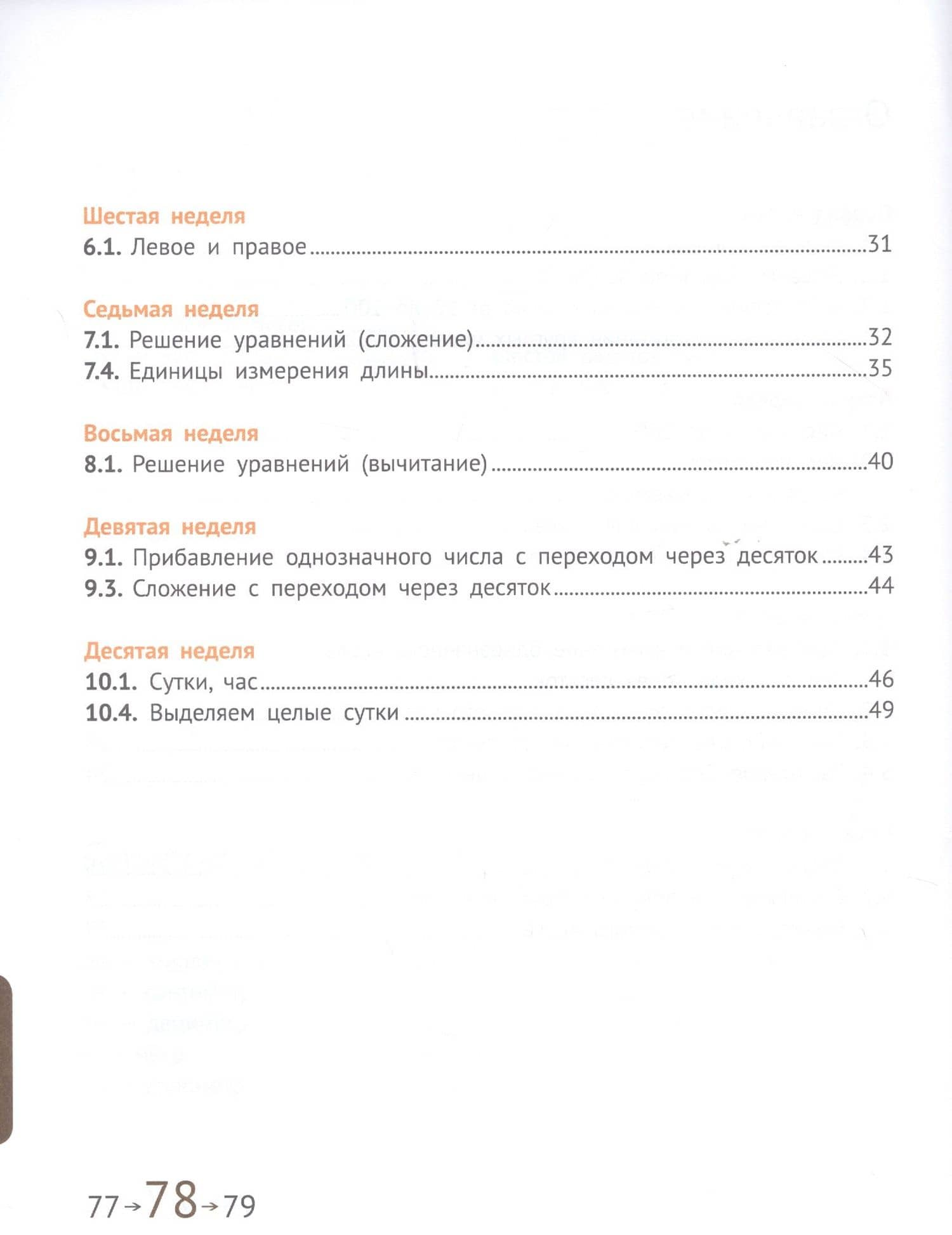 Математика и информатика. 2 класс. Учебник в шести частях. Части 1, 2, 3 — Семен Ефимович Посицельский (3)