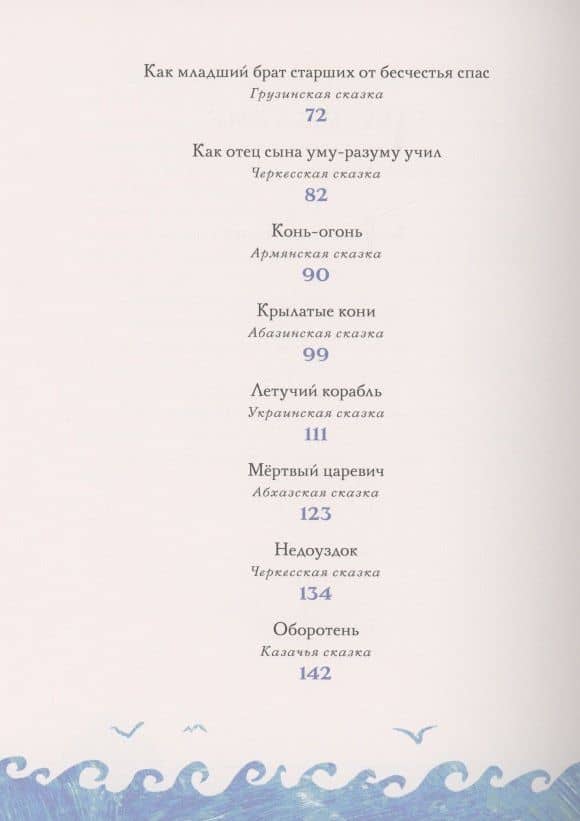 Сказки горного Черноморья (3)