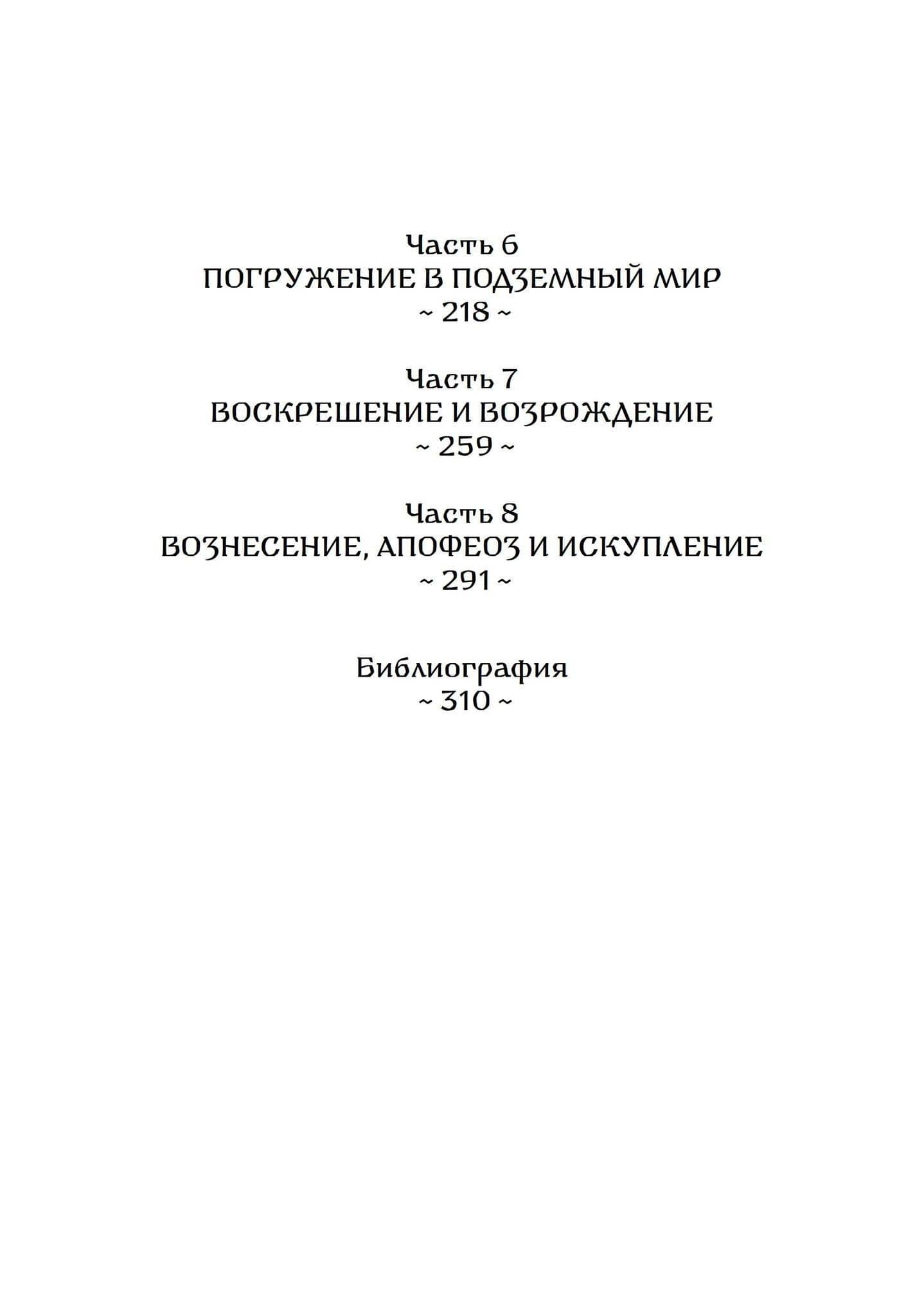 Мифология. Путешествие Героя — Дэвид Адамс Лиминг (3)