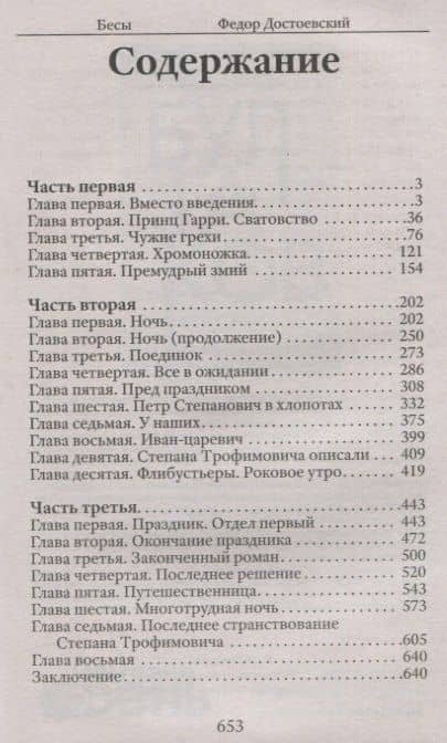 Бесы. Роман — Федор Достоевский (2)