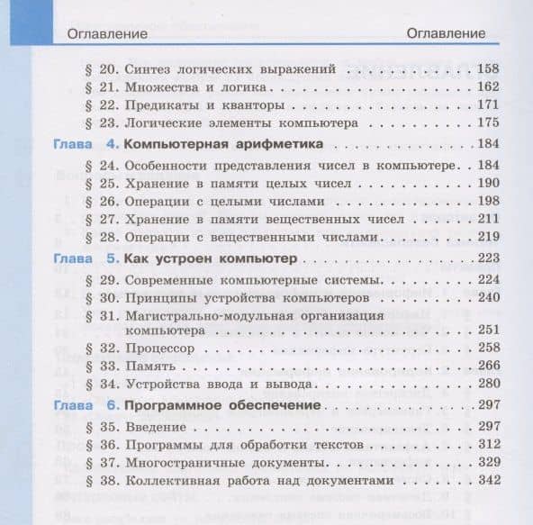 Информатика. 10 класс. Базовый и углубленный уровни. Учебник (комплект из 2 книг) — Константин Юрьевич Поляков (3)